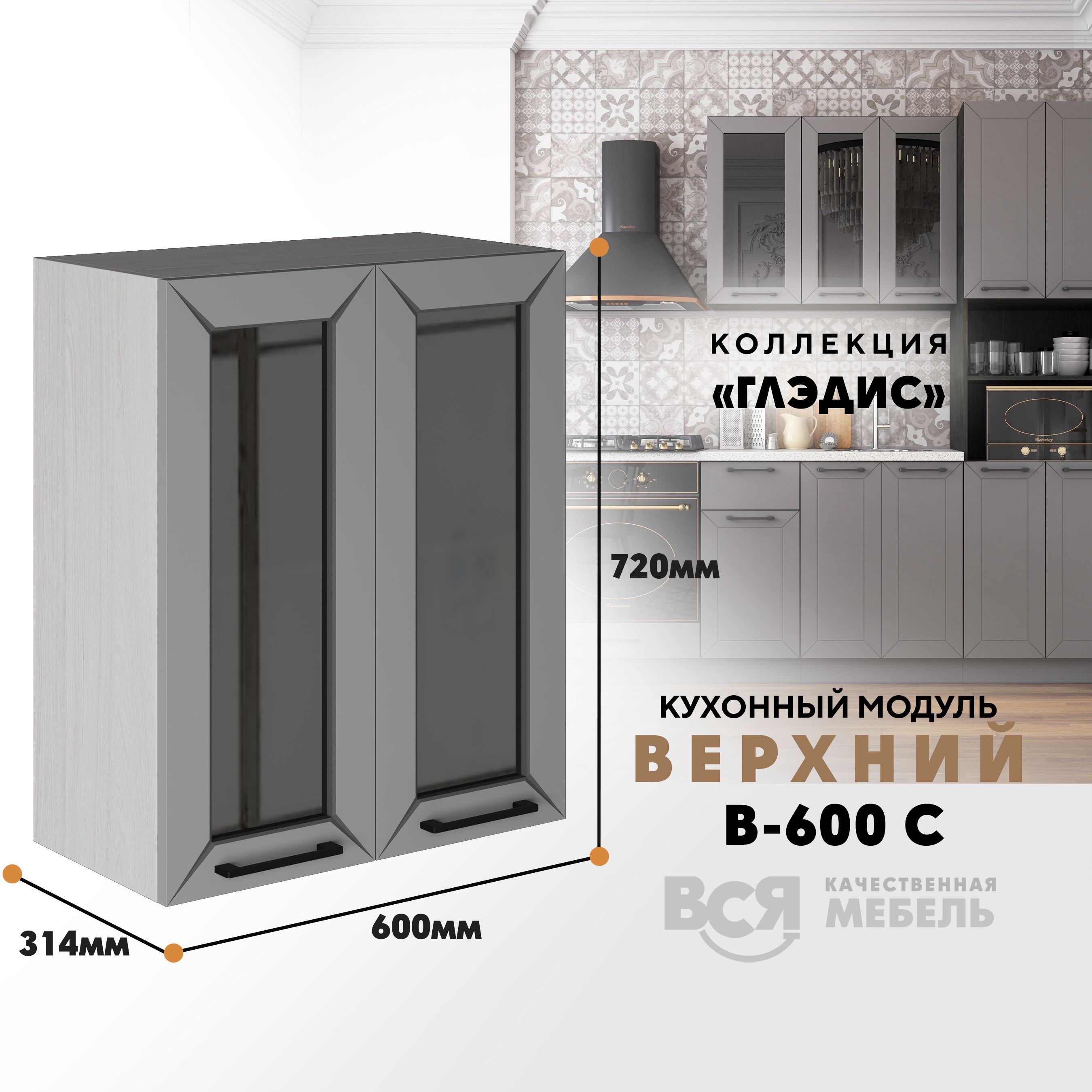 

Кухонный навесной модуль ВСЯ мебель Глэдис, В-600С, Лайт грей софт/Ясень анкор, Серый;бежевый, Глэдис В-600С