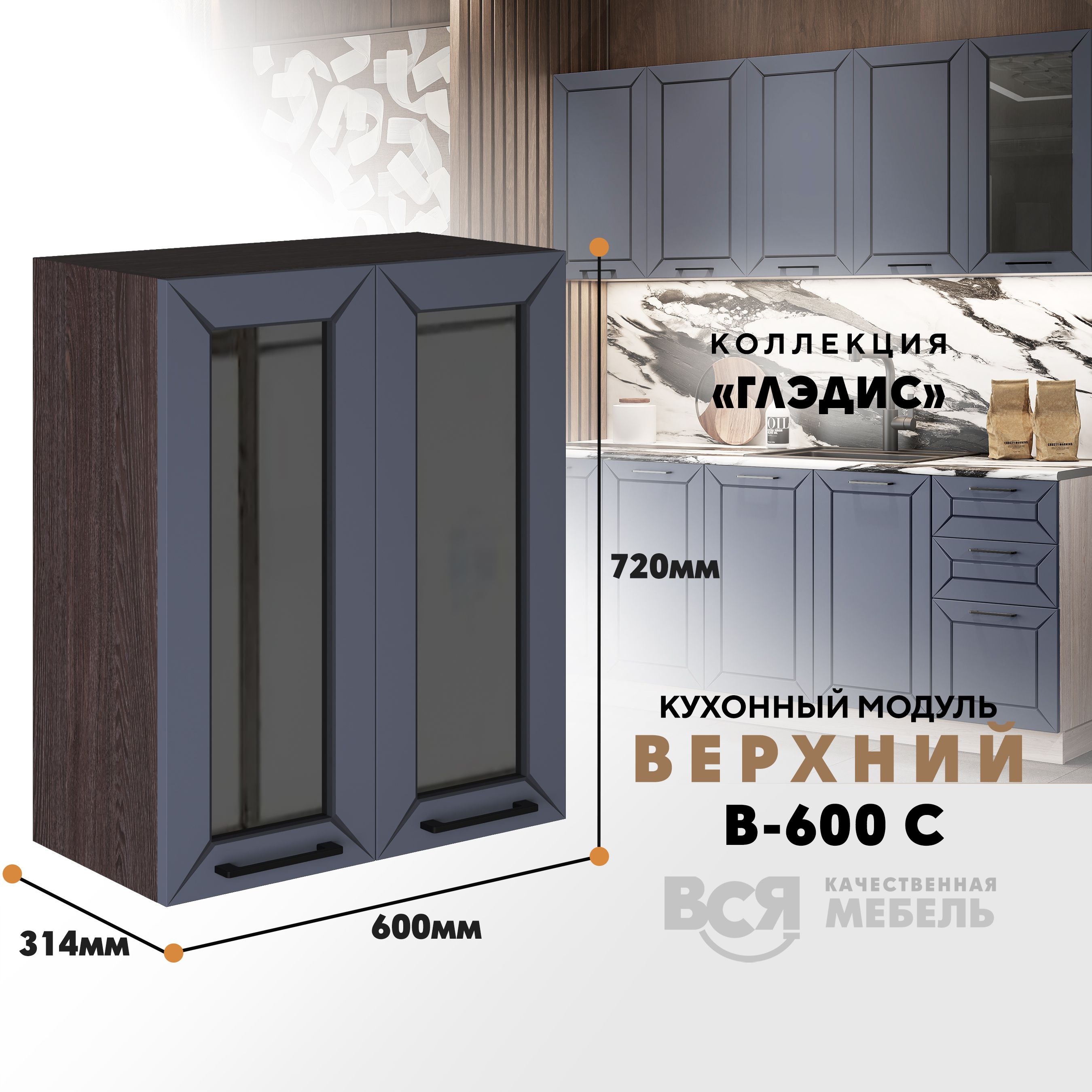 

Кухонный навесной модуль ВСЯ мебель Глэдис, В-600С, Маренго софт/Ясень анкор, Серый;коричневый, Глэдис В-600С