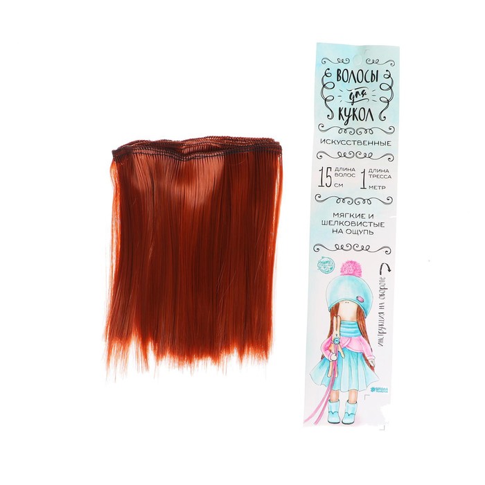 фото Волосы - тресс для кукол прямые длина волос: 15 см, ширина:100 см, цвет № 13 р00000016 школа талантов