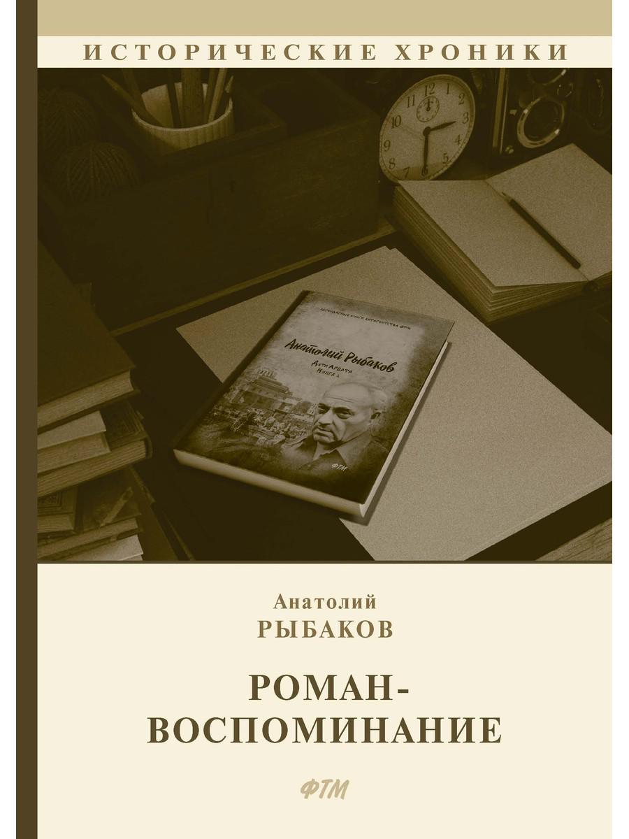 фото Книга роман-воспоминание rugram