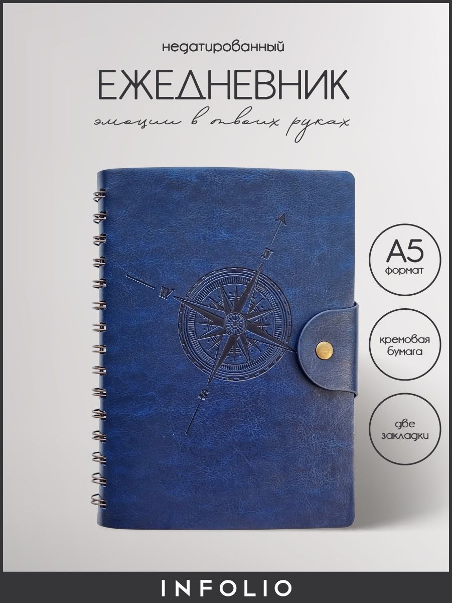 

Ежедневник недатированный INFOLIO Compass на спирали, А5 на 96 л синий экокожа, IЕНМ96СПА5-1