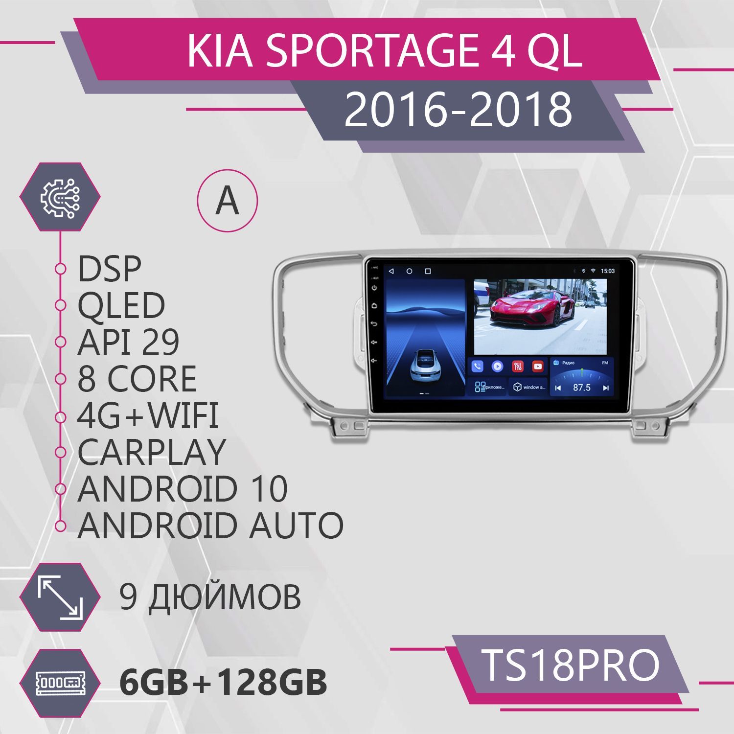 

Штатная авто Auto TS18Pro 6+128GB для Kia Sportage 4 QL Киа Спортейдж 4 КЛ Комплект А Auto, TS18PROSportage420162018A