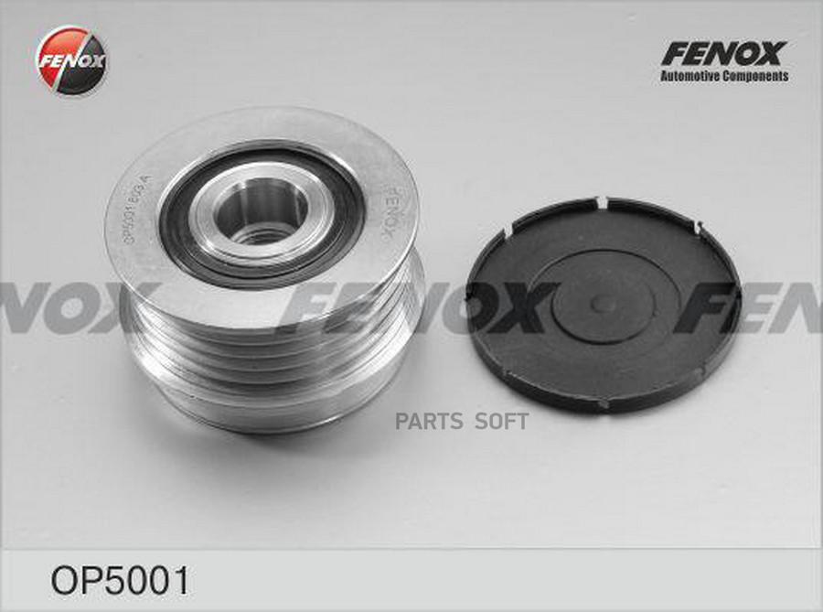 

FENOX Шкив генератора