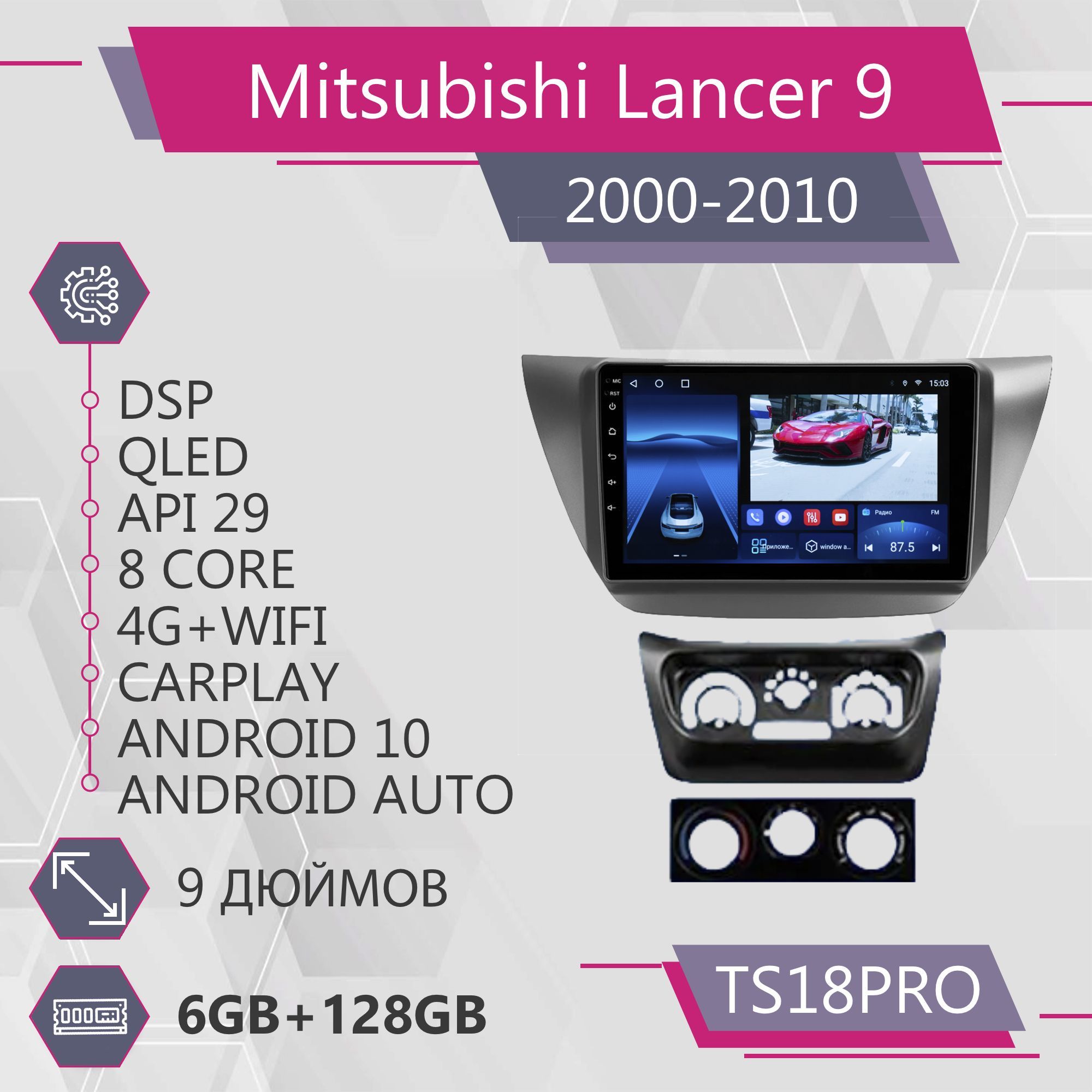 

Штатная автомагнитола TS18Pro/ 6+128GB/для Mitsubishi Lancer 9/ Мицубиси Лансер 9 магнитол, TS18PROLancer9