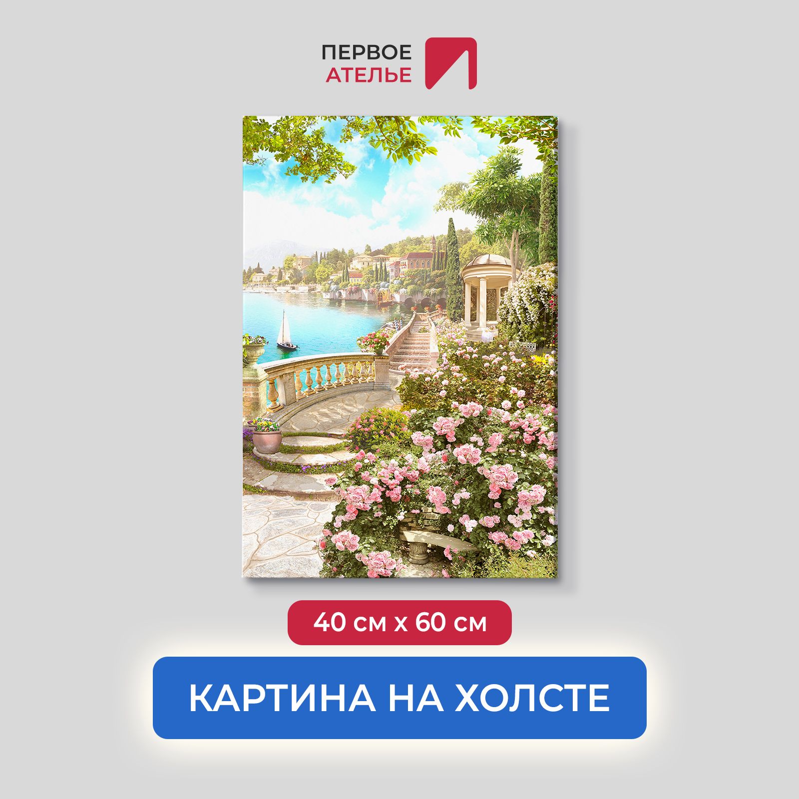 

Картина для интерьера ПЕРВОЕ АТЕЛЬЕ "Набережная на греческом острове" 40х60 см, Набережная на греческом острове