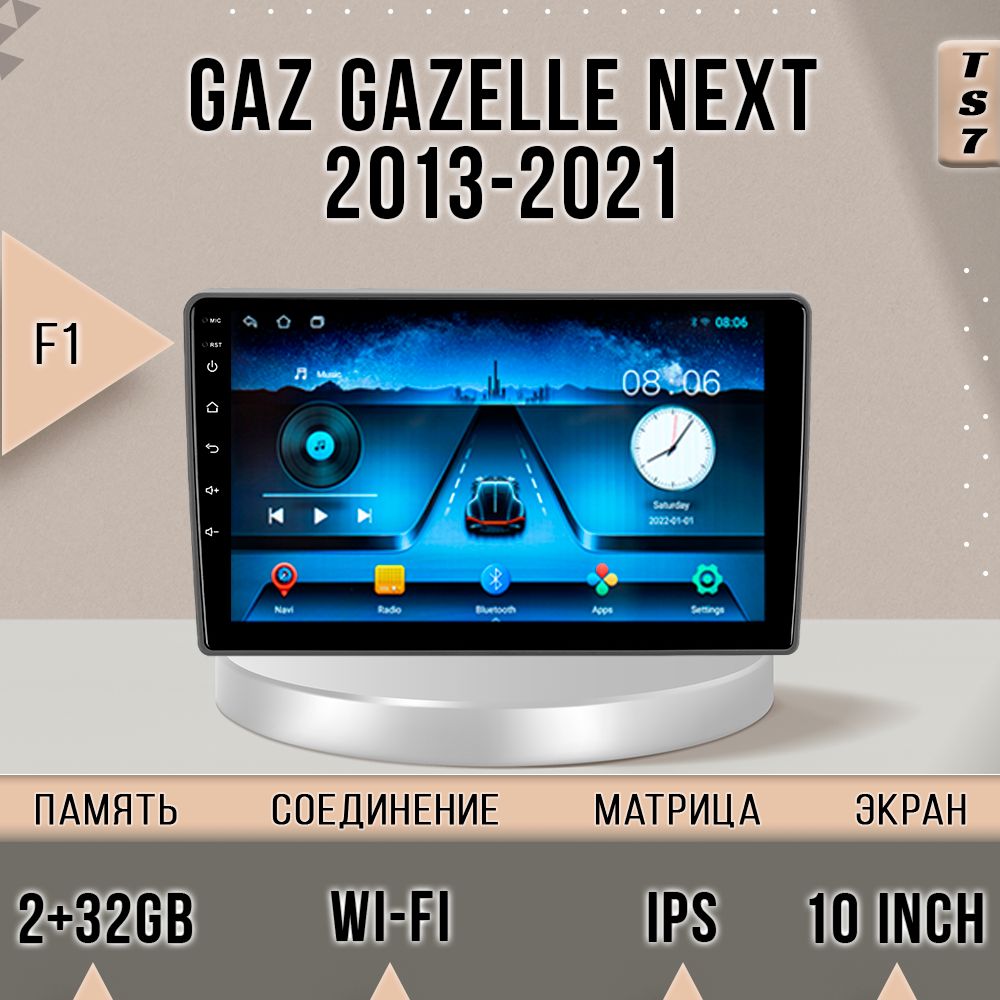 

Магнитола TS7/ 2+32GB/ GAZ Gazelle Next 2013-2021 / Газ Газель Некст/ Комплект F1 магнитол, TS7GazelleNextF1'9