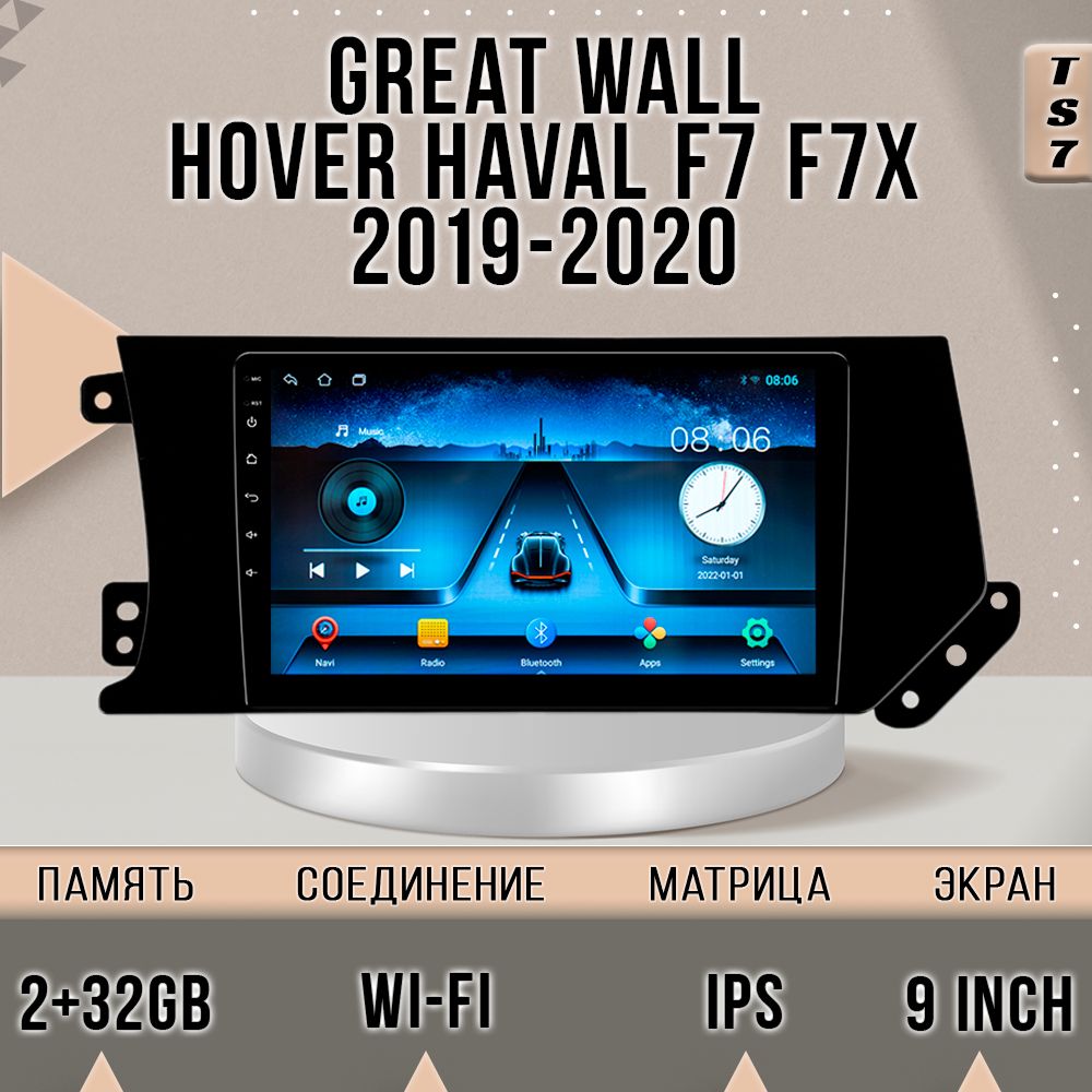 

Магнитола TS7/ 2+32GB/ GREAT WALL Haval F7 F7X/ Грейт Вол Хавейл Ф7 Ф7Х/ Хавал Ф7 магнитол, TS7GWHavalF7