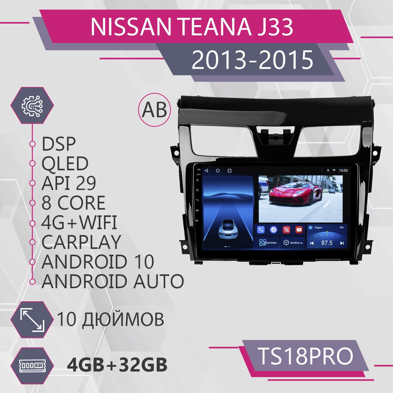 

Штатная магнитола TS18Pro/4+32GB/ Nissan Teana J33 AB/ Нисан Теана 33 Комплект AB магнитол, TS18PROTeanaJ33AB