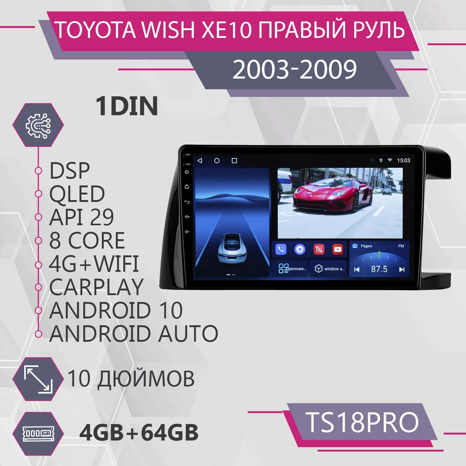 

Штатная магнитола TS18Pro 4+64GB для Toyota Wish XE10 Тойота Виш ХЕ10 Правый руль Магнитол, TS18PROTWishXE10(R)