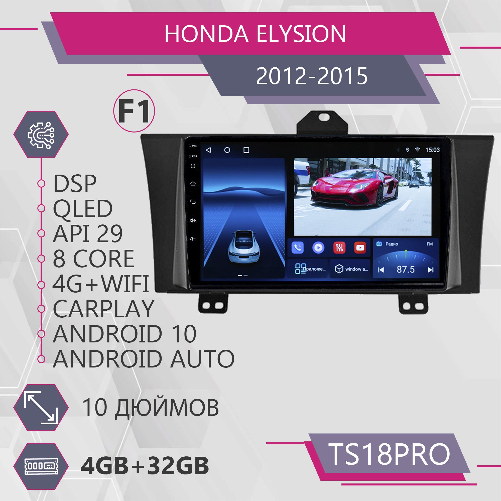 

Штатная магнитола TS18Pro/4+32GB для автомобиля Honda Elysion Хонда Элизион F1 10 магнитол, TS18PROHElysion10DF1