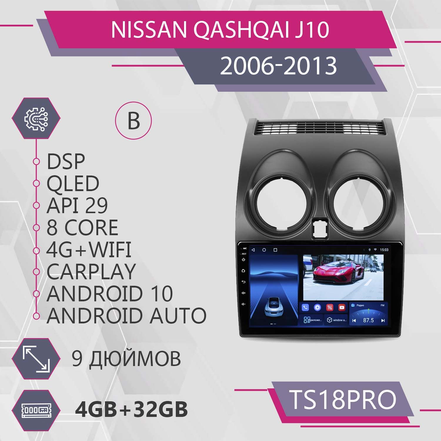 Штатная автомагнитола TS18Pro 432GB Nissan Qashqai J10 Ниссан Кашкай Комплект В магнитол 20000₽