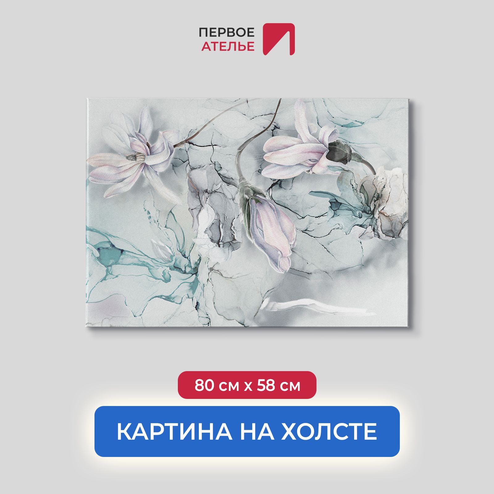

Картина для интерьера ПЕРВОЕ АТЕЛЬЕ "Цветы и флюид арт" 80х58 см, Цветы и флюид арт