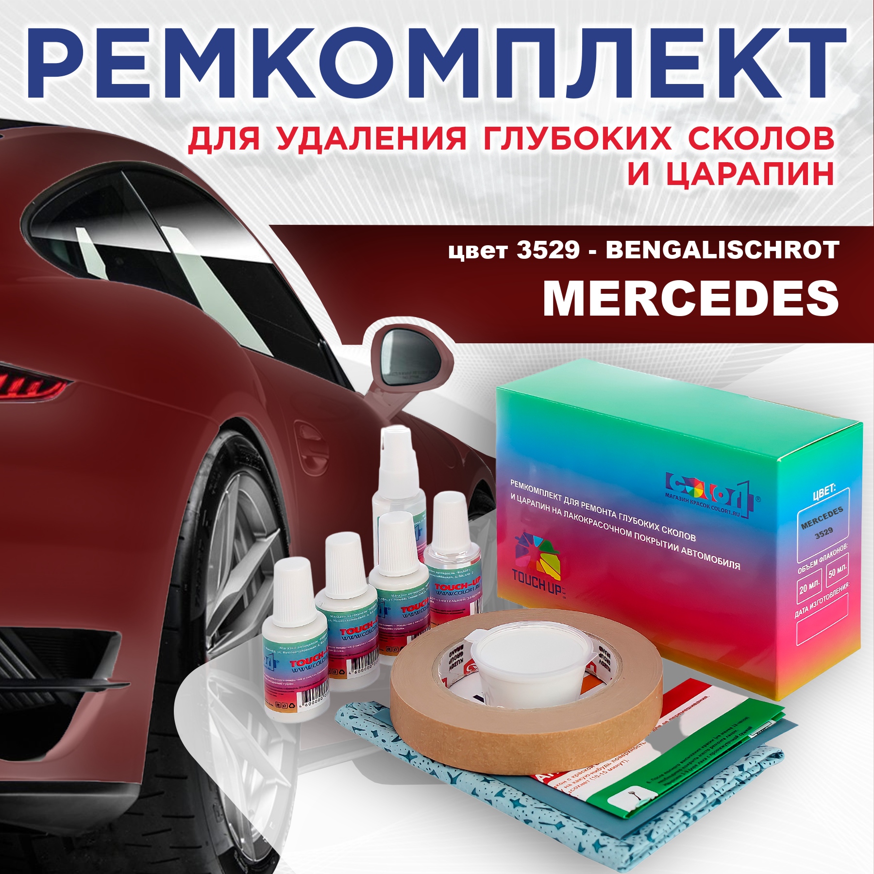 

Ремкомплект для ремонта сколов и царапин COLOR1 для MERCEDES, цвет 3529 - BENGALISCHROT, Бесцветный
