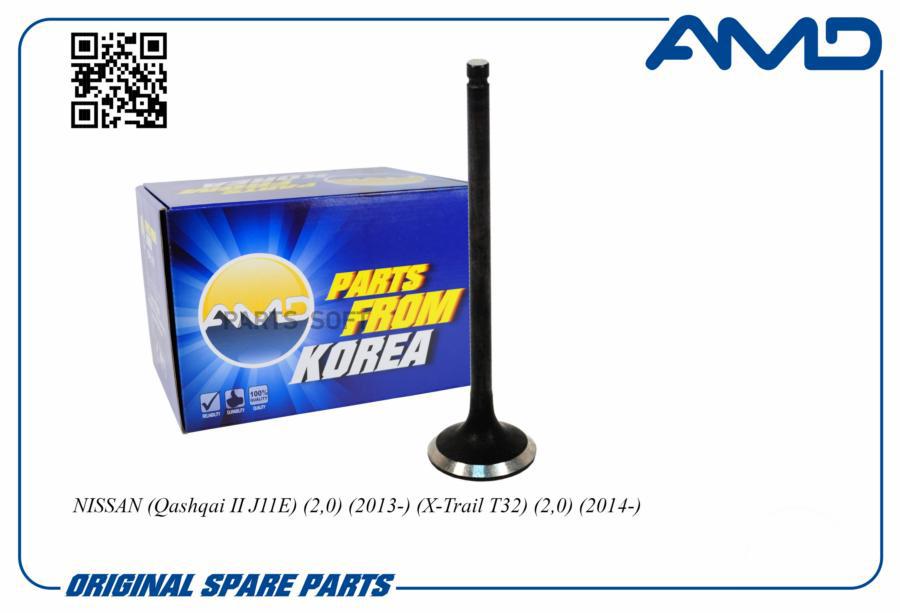 

AMD AMDHDVL79 Клапан двс NISSAN Qashqai II (J11); X-Trail T32 (2,0) (14-) выпускной