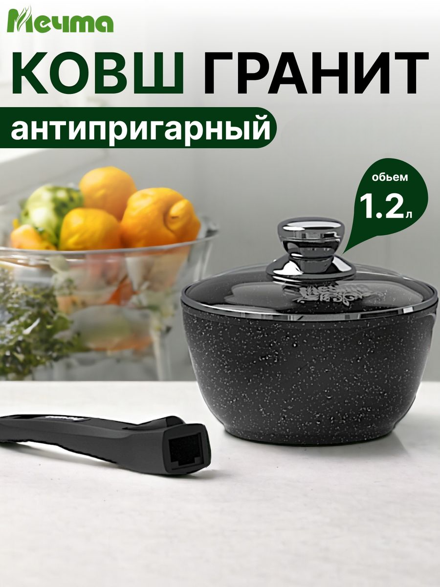 

Ковш Мечта 8453958 1.2 л съёмная ручка, Черный, GH5861
