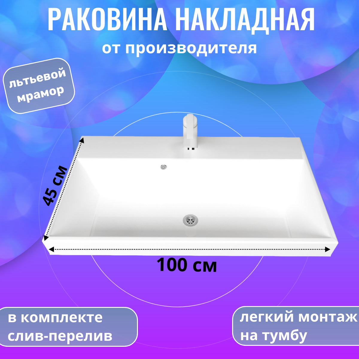 Мебельная раковина в ванную Aqua Trends, белая Слим 100 накладная, 1000x450