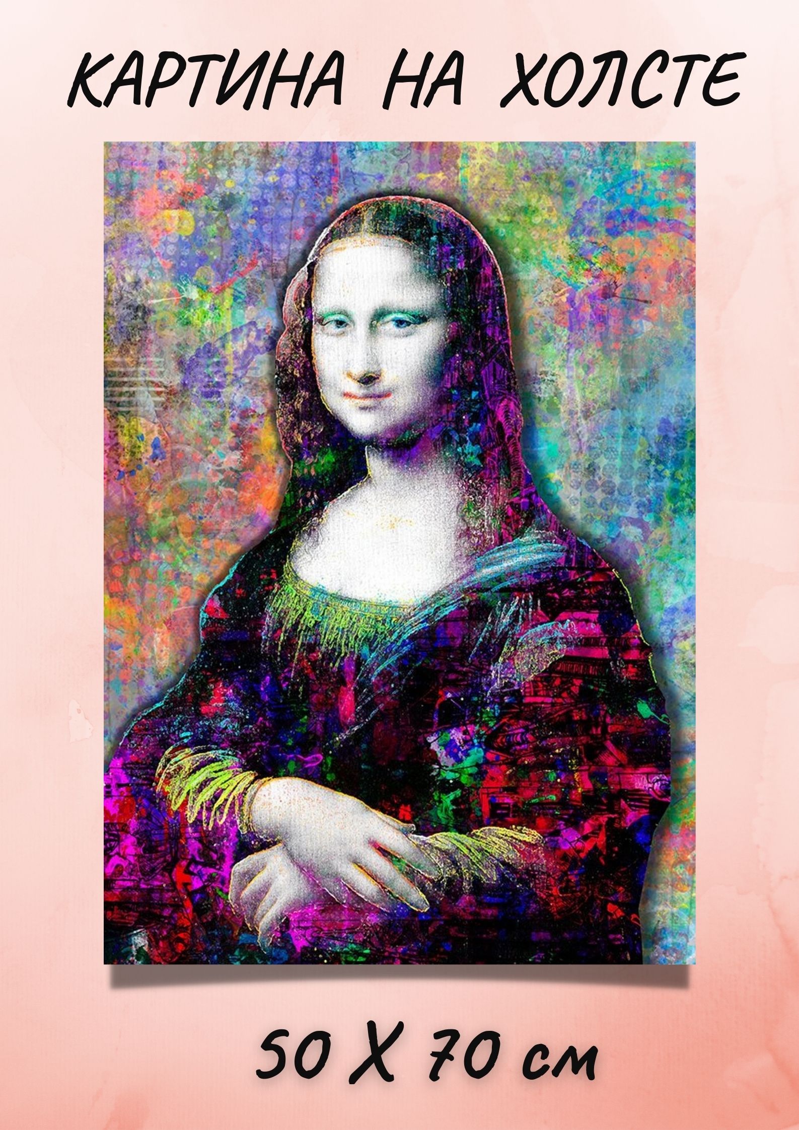 

Картина Bestkartina Мона Лиза 70х50 в современном стиле, artmonaliza04