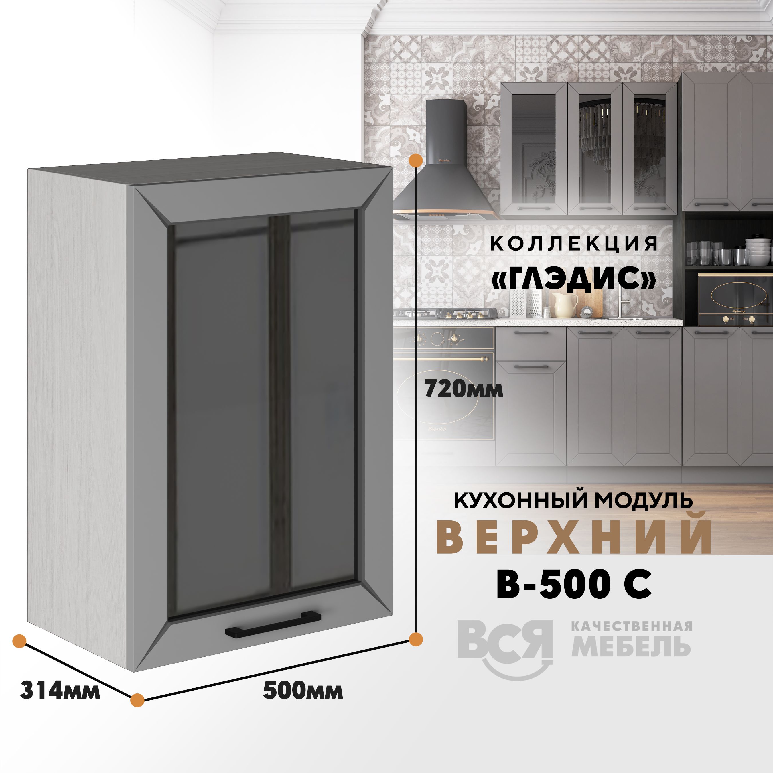 

Кухонный навесной модуль ВСЯ мебель Глэдис, В-500С, Лайт грей софт/Ясень анкор, Серый;бежевый, Глэдис В-500С