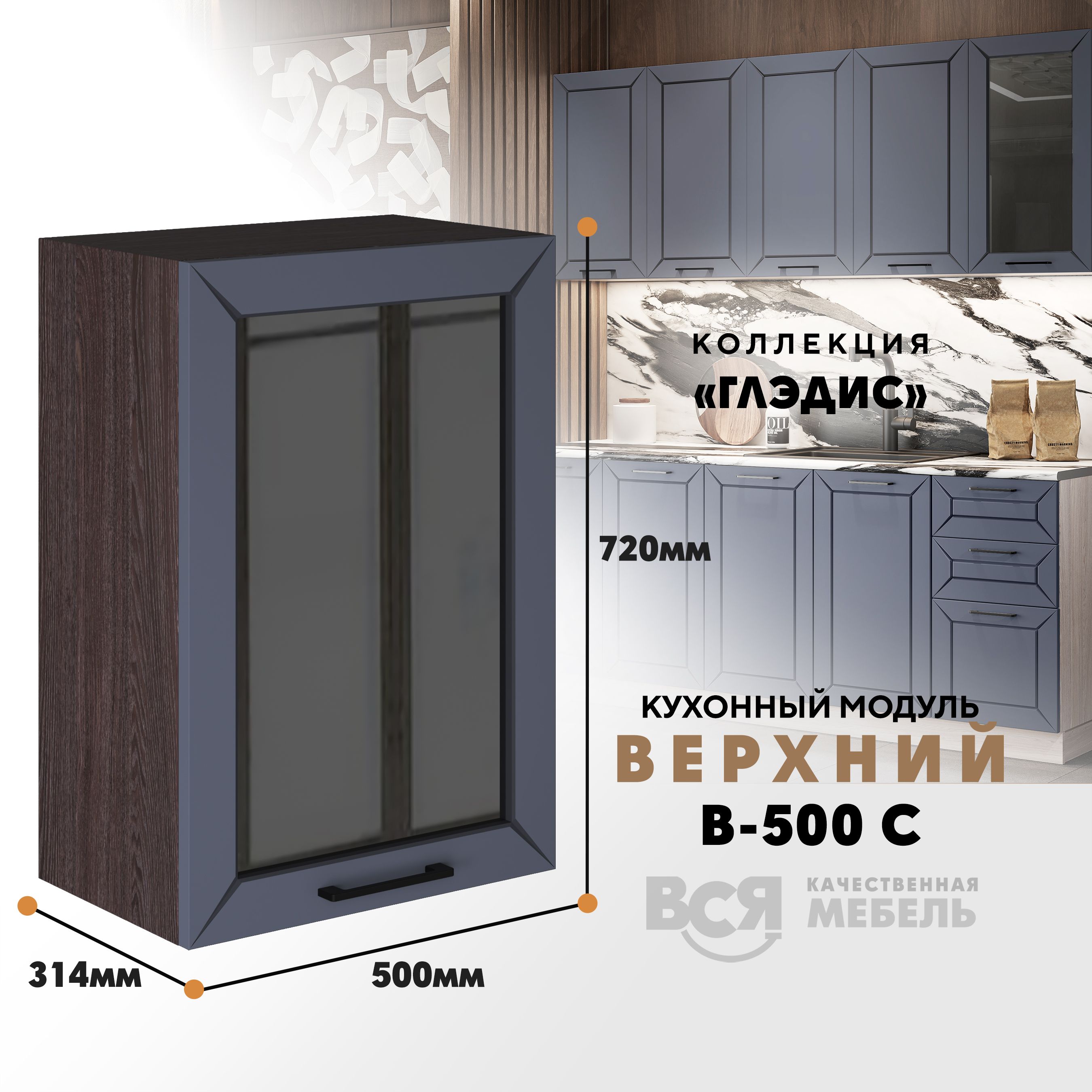 

Кухонный навесной модуль ВСЯ мебель Глэдис, В-500С, Маренго софт/Ясень анкор, Серый;коричневый, Глэдис В-500С