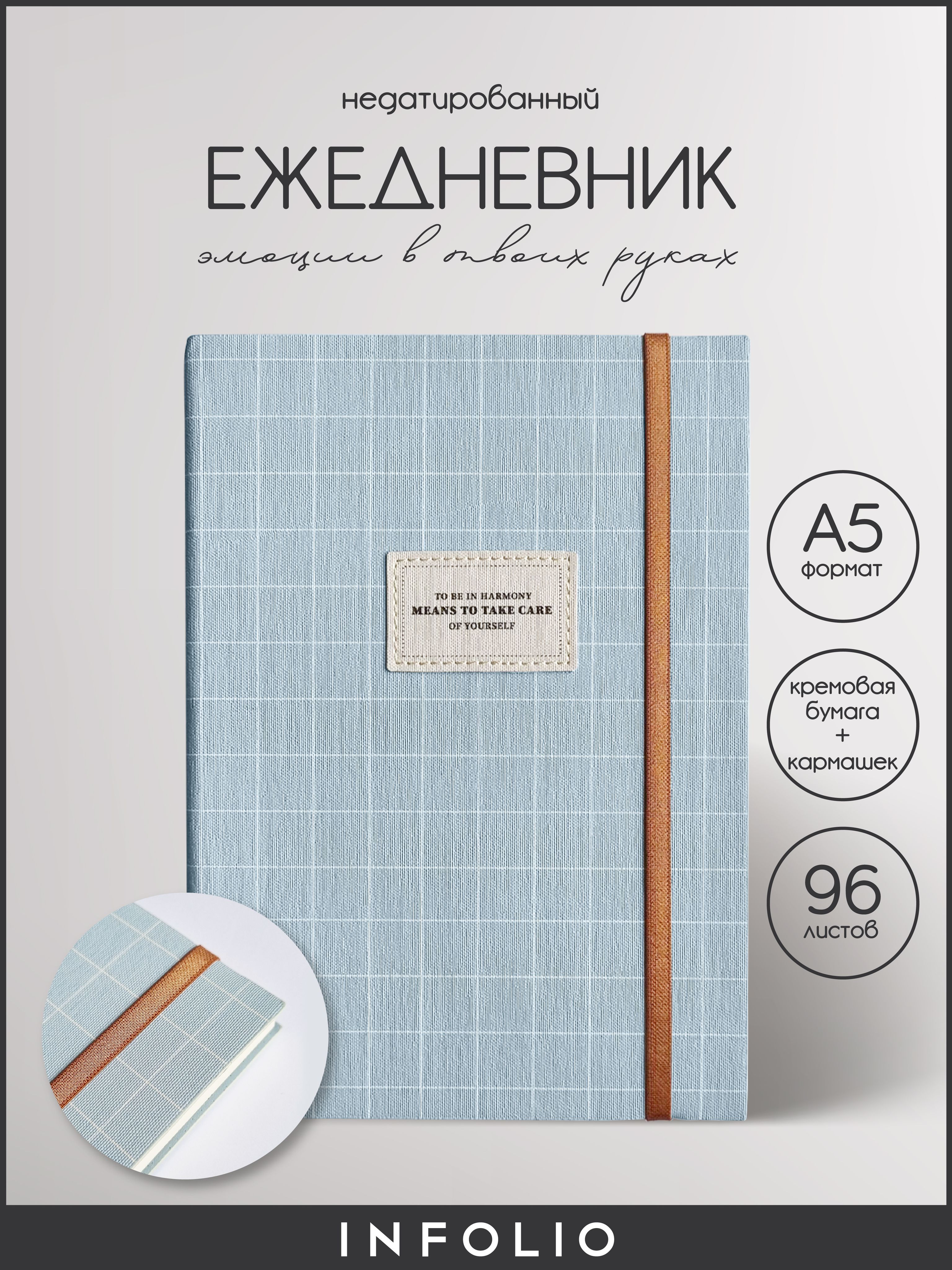 

Ежедневник недатированный INFOLIO Care, А5 на 96 л голубой мягкая обложка из экокожи, IЕН96НА5-1