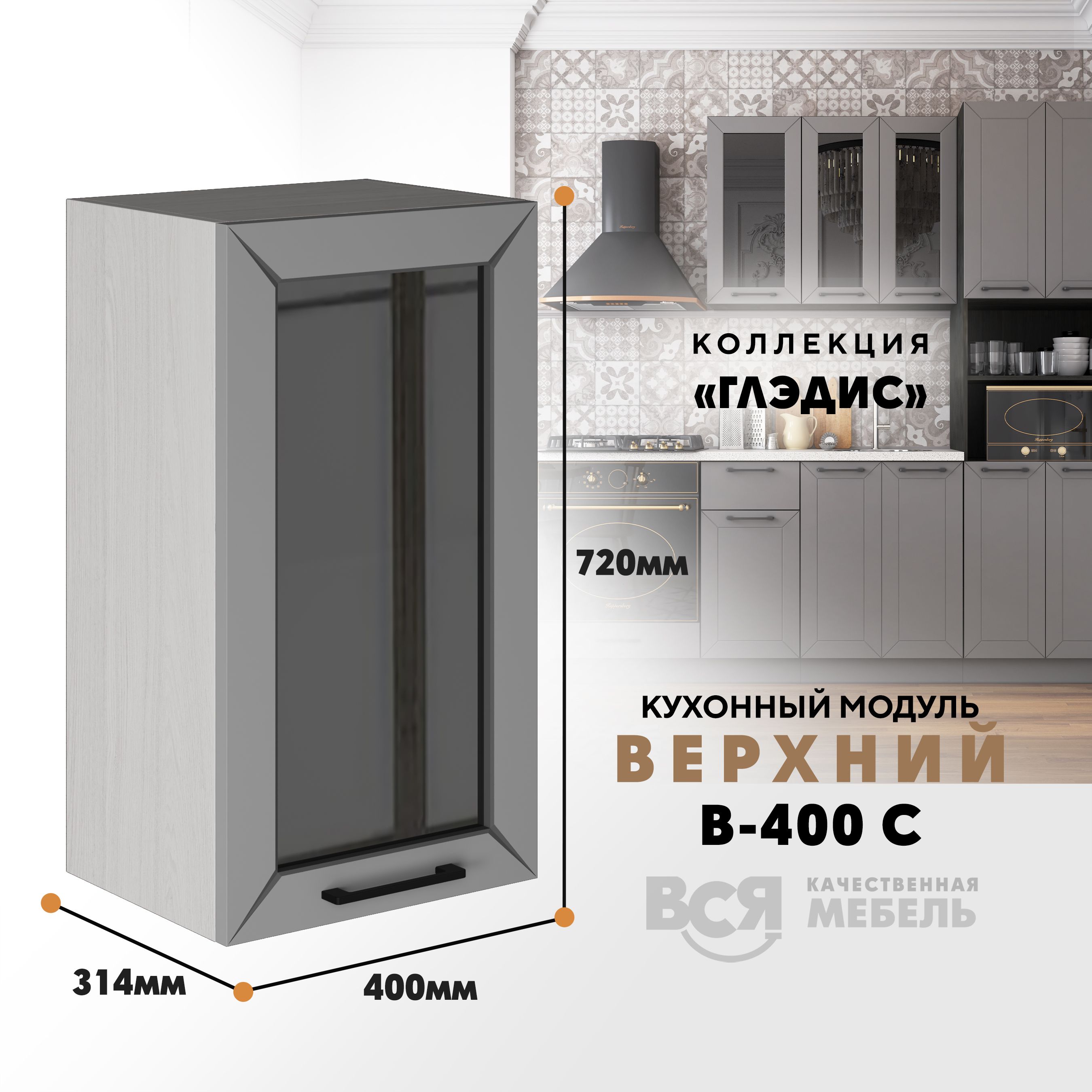 

Кухонный навесной модуль ВСЯ мебель Глэдис, В-400С, Лайт грей софт/Ясень анкор, Серый;бежевый, Глэдис В-400С