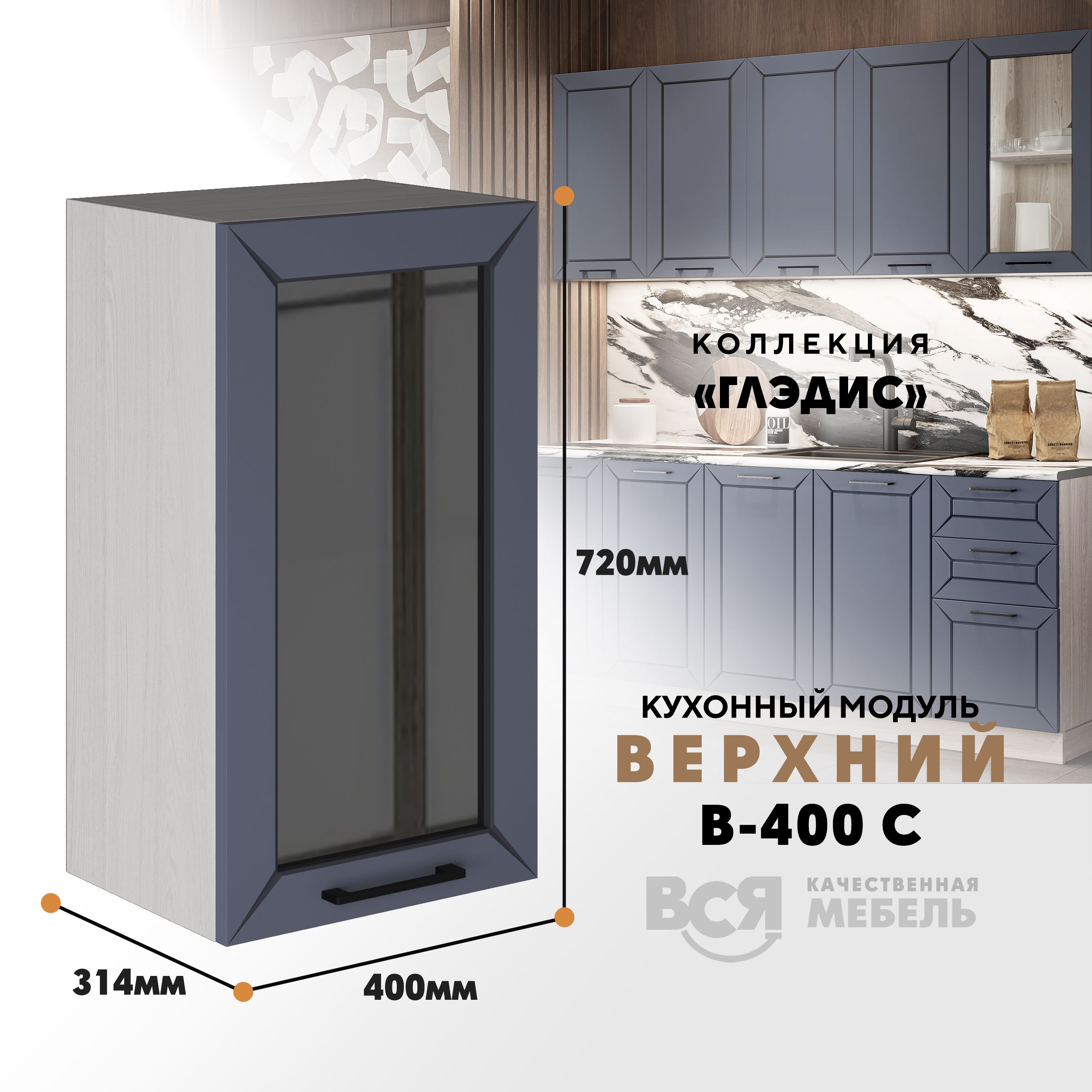 

Кухонный навесной модуль ВСЯ мебель Глэдис, В-400С, Маренго софт/Ясень анкор, Серый;бежевый, Глэдис В-400С
