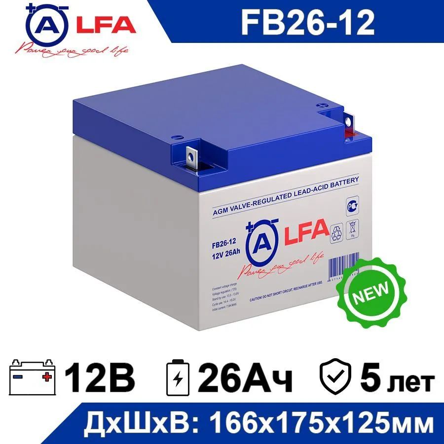 Аккумулятор для ИБП ALFA Battery FB 26-12 26 А/ч 12 В FB 26-12