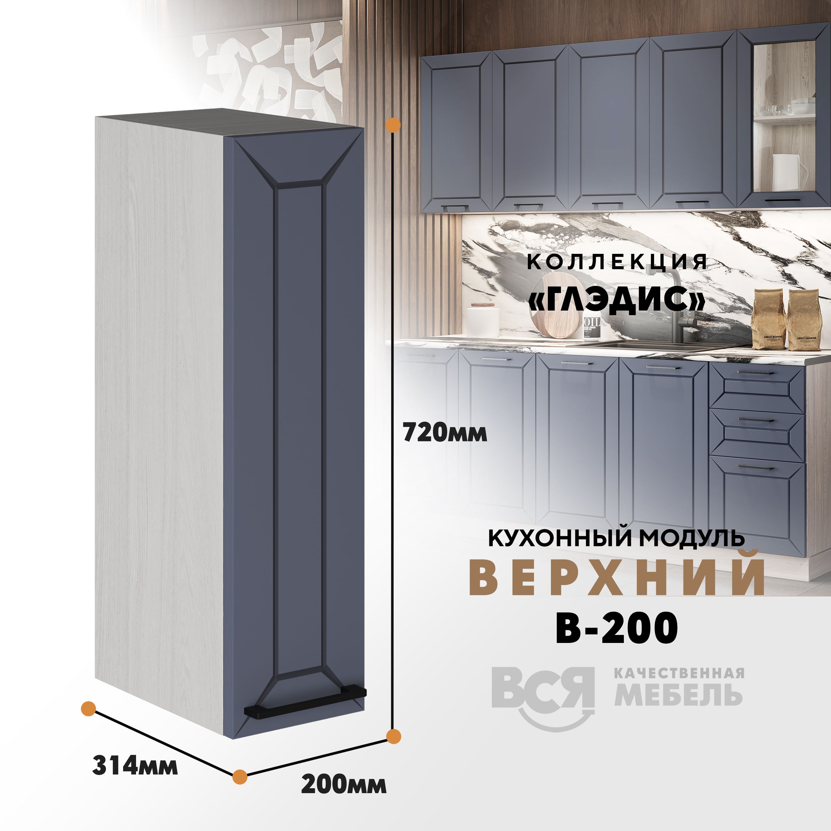 

Кухонный навесной модуль ВСЯ мебель Глэдис, В-200, Маренго софт/Ясень анкор, Серый;бежевый, Глэдис В-200