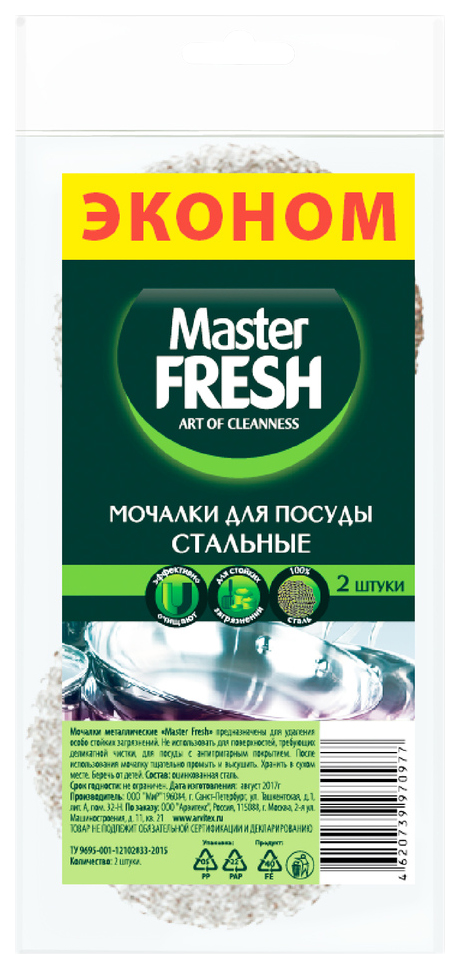 фото Мочалки master fresh металлические 2шт