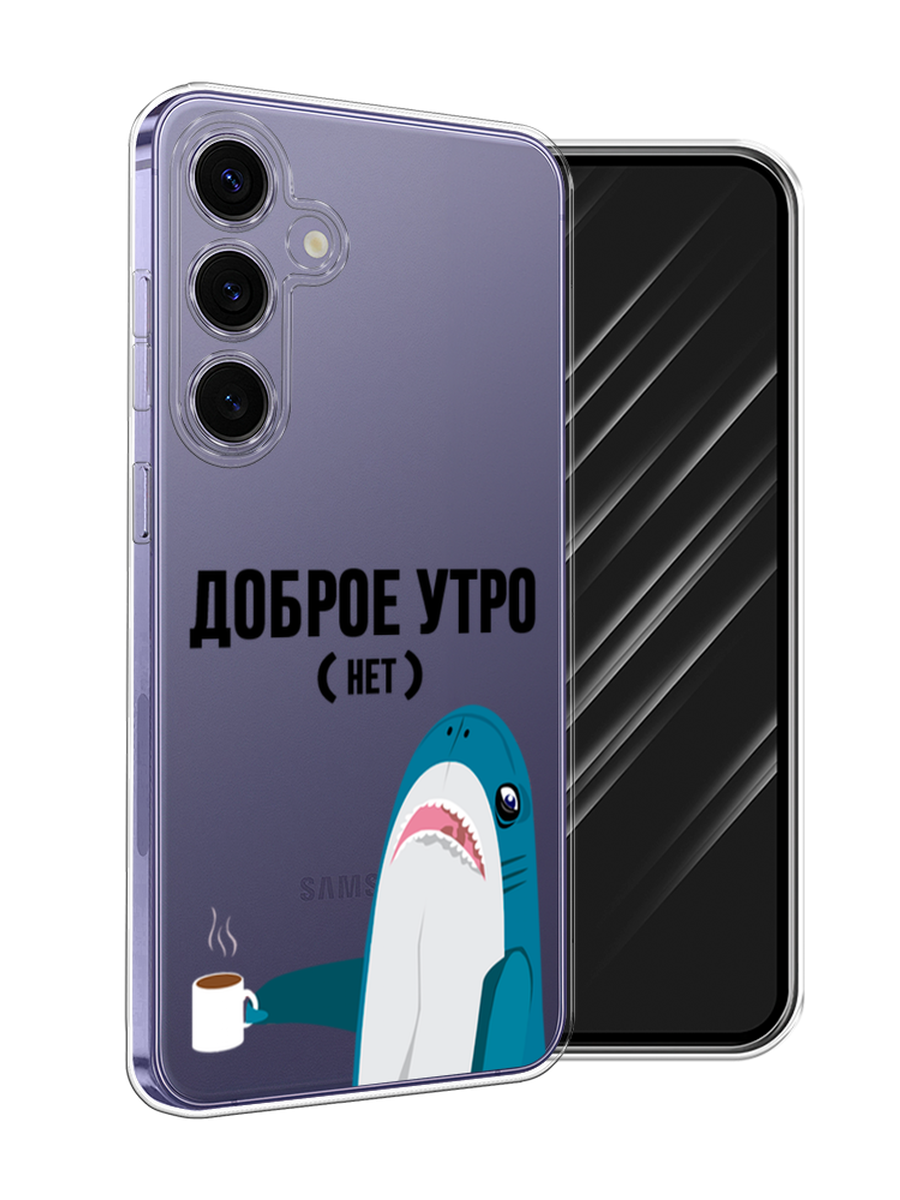 

Чехол Awog на Samsung Galaxy S24 Plus "Доброе утро", Синий;белый;черный, 2109150-1