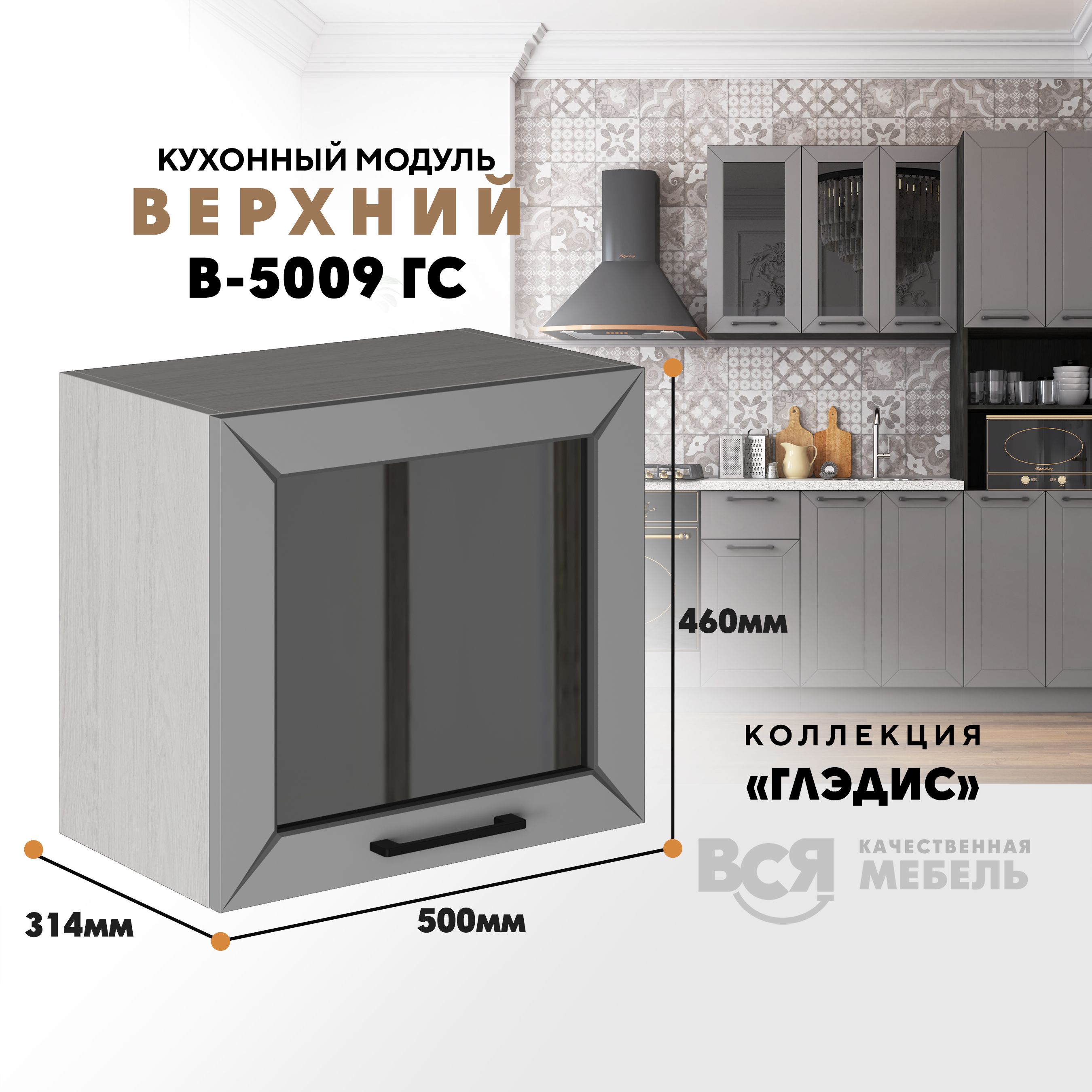 

Кухонный навесной модуль ВСЯ мебель Глэдис, В-5009ГС, Лайт грей софт/Ясень анкор, Бежевый;серый, Глэдис В-5009ГС