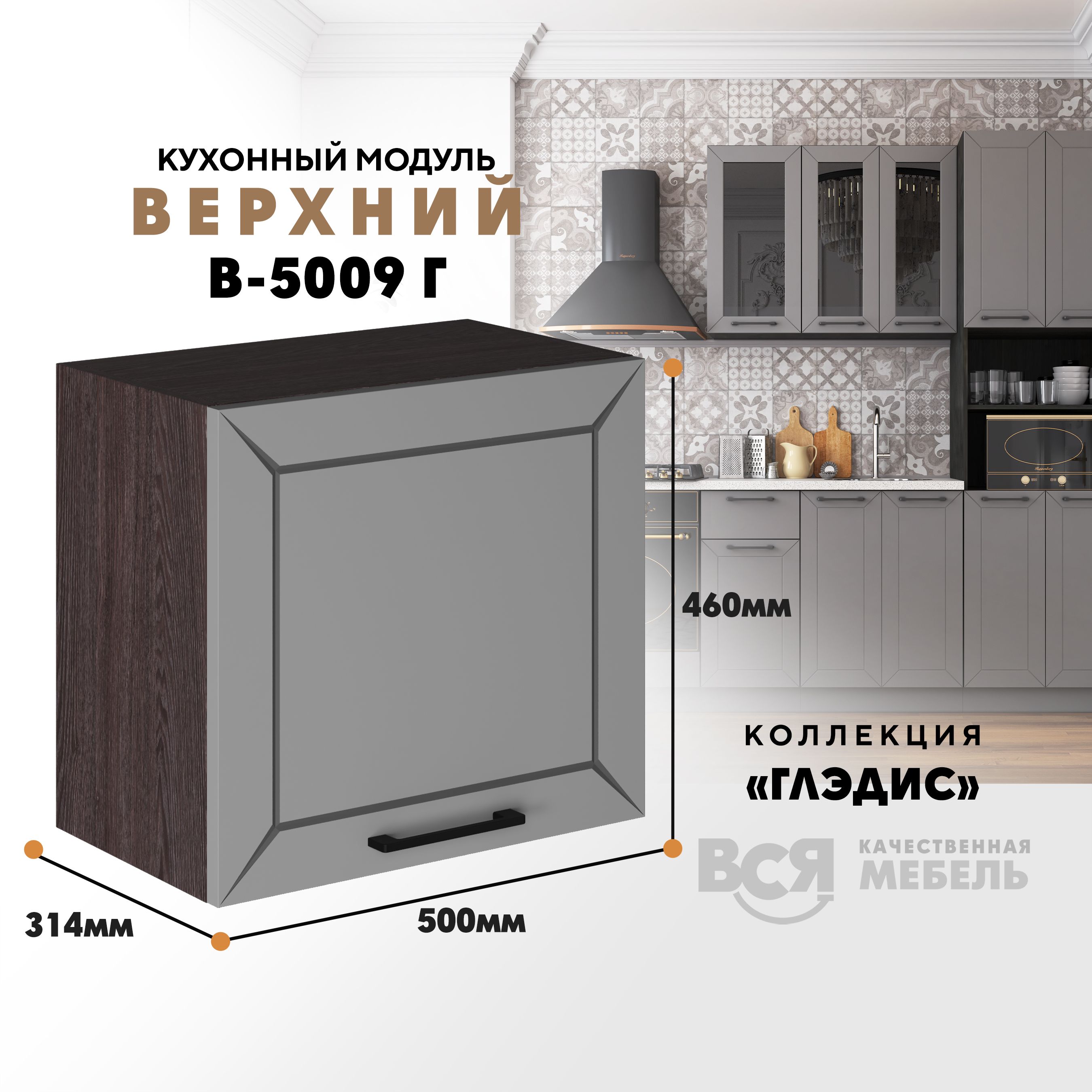 

Кухонный навесной модуль ВСЯ мебель Глэдис, В-5009Г, Лайт грей софт/Ясень анкор, Коричневый;серый, Глэдис В-5009Г