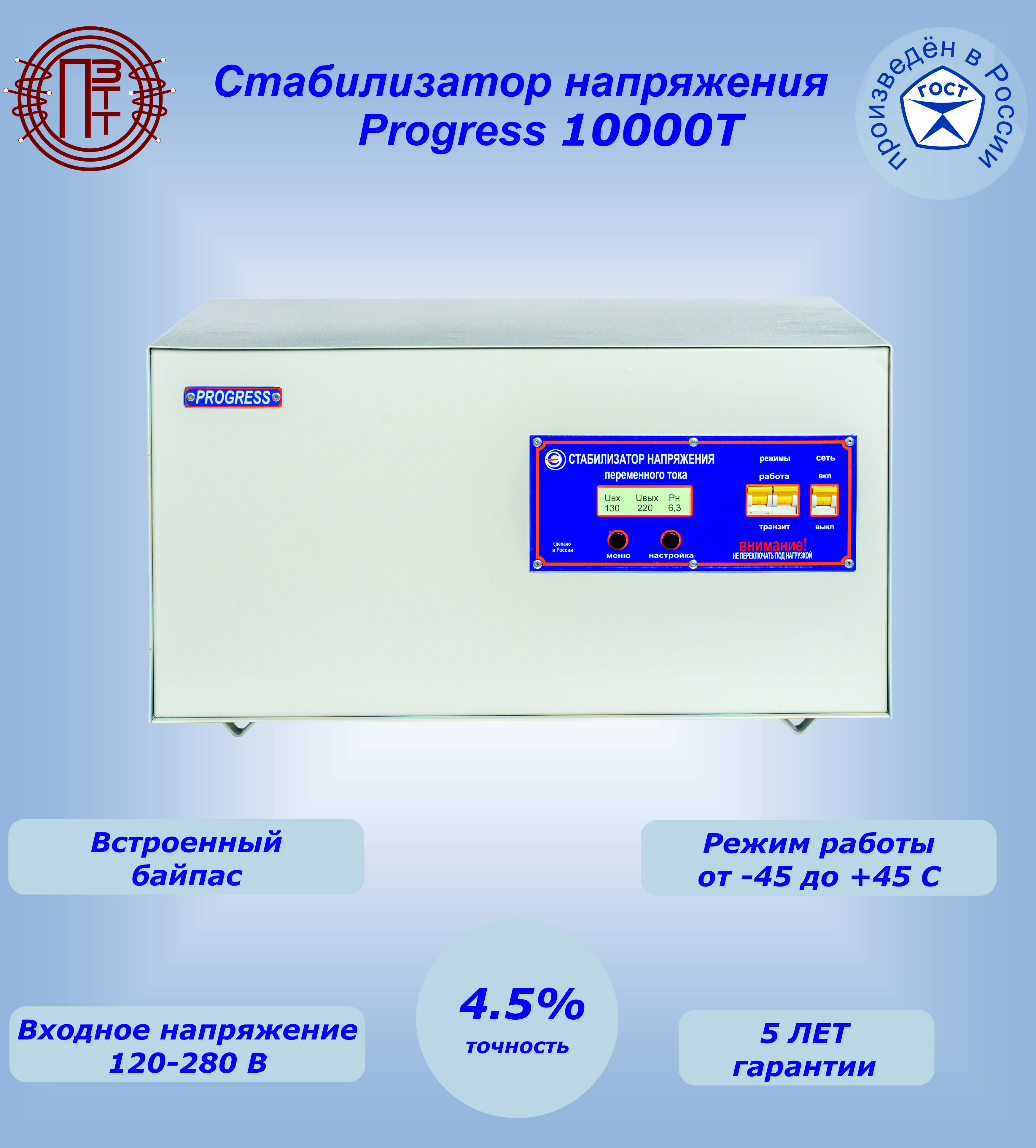 Стабилизатор напряжения PROGRESS 10000Т стабилизатор напряжения daewoo dw tzm10kva