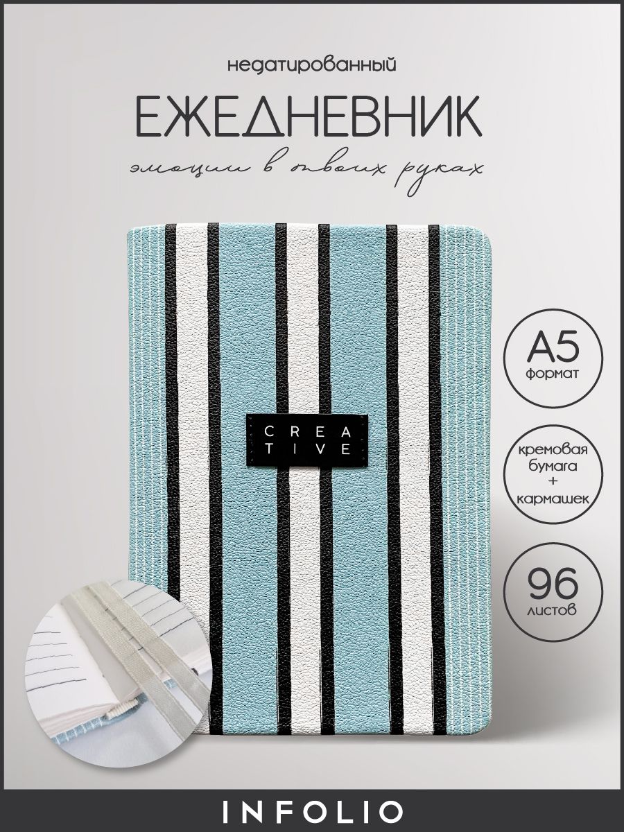 

Ежедневник недатированный INFOLIO Fabric, А5 на 96 листов, мягкая обложка из экокожи, IЕН96НА5-2