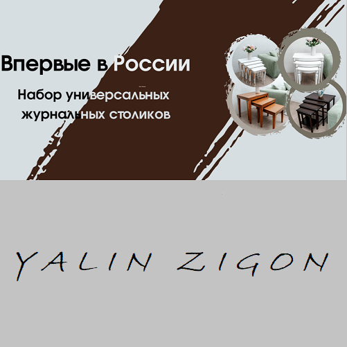 

Комплект журнальных столиков YALIN Zigon в стиле матрешка 3в1, коричневый, в стиле матрешка 3в1 KUMRU