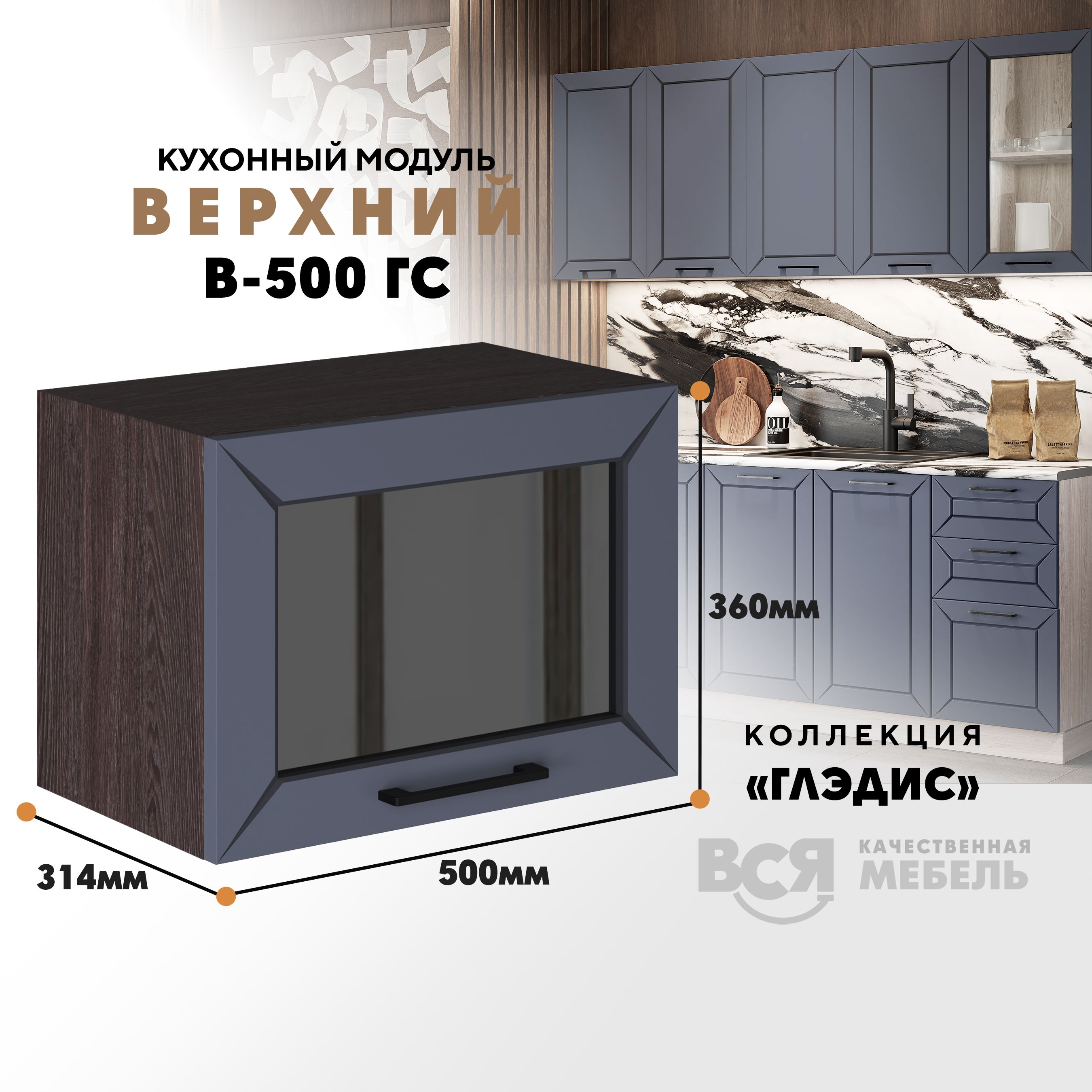 

Кухонный навесной модуль ВСЯ мебель Глэдис, В-500ГС, Маренго софт/Ясень анкор, Коричневый;серый, Глэдис В-500ГС