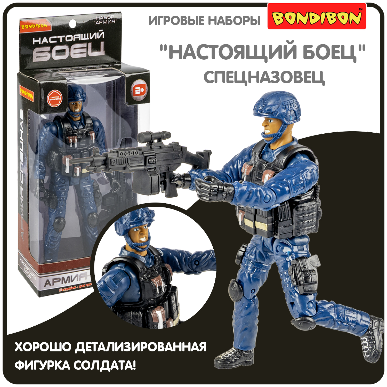 Игровой набор Солдатики Bondibon  ВВ6255