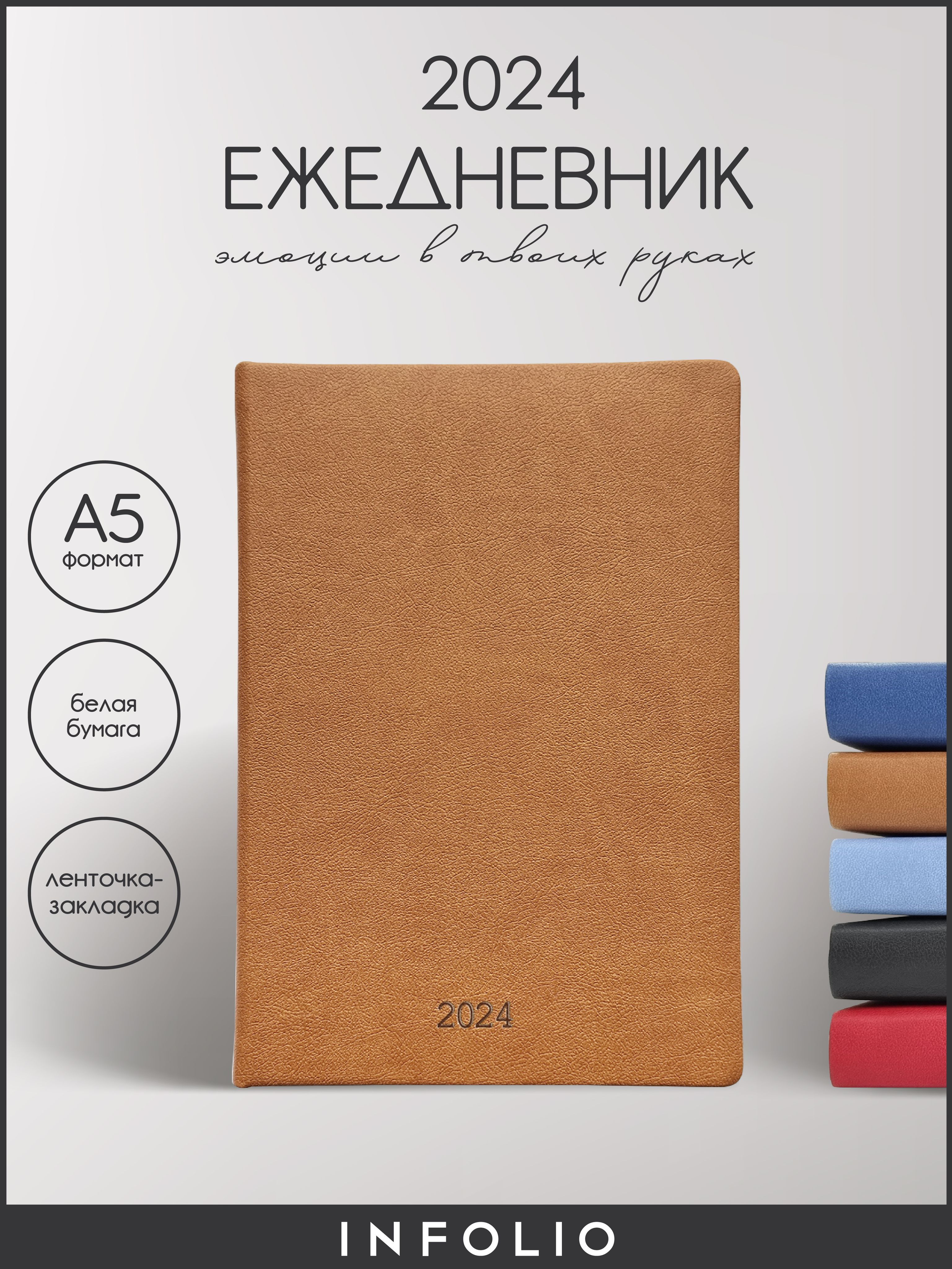 

Ежедневник датированный 2024 INFOLIO Vienna AZ2613emb/brown А5 на сшивке 176 л в линейку, IЕДТП176НА5-12
