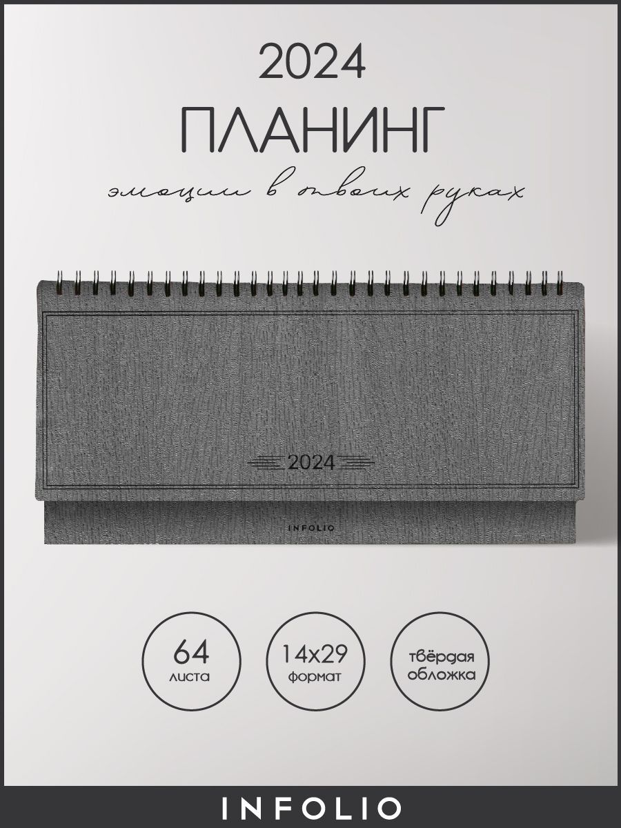 

Планинг датированный 2024 INFOLIO Wood 14х29 на спирали 64 л в линейку, IПДТ64СП-1