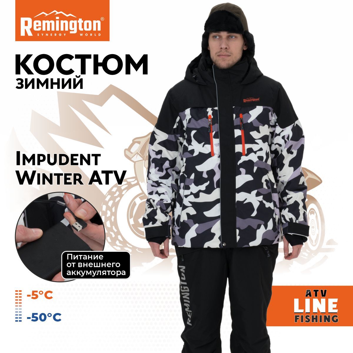 

Костюм для охоты мужской Remington Impudent AM3101-010 Winter ATV 5XL RU, Черный