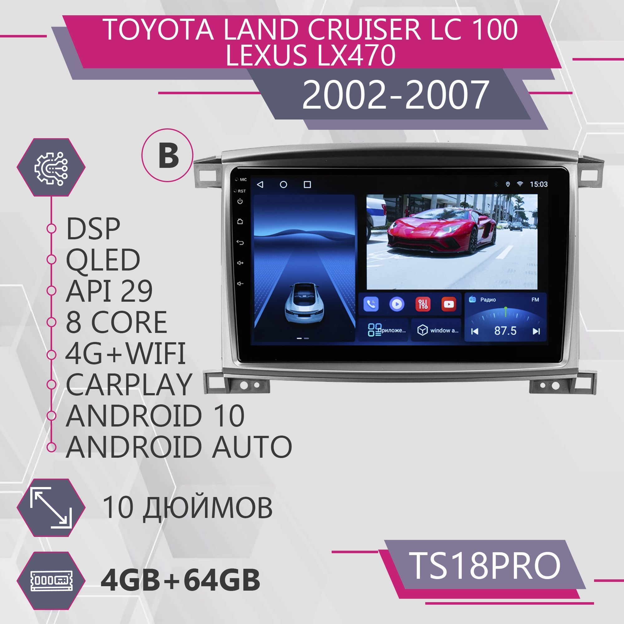 

Штатная Auto TS18 Pro 4+64GB Toyota Land Cruiser 100 Тойота Ленд Крузер 100 Комплект В Aut, TS18PROTLC100B