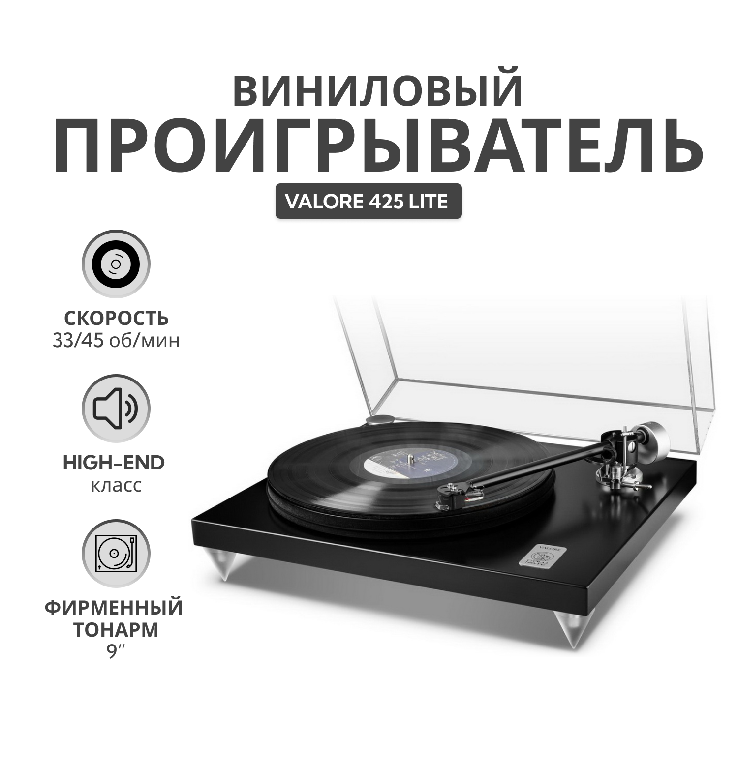 

Проигрыватель виниловых пластинок Gold Note Valore 425 Lite Black, Черный, Valore 425 Lite