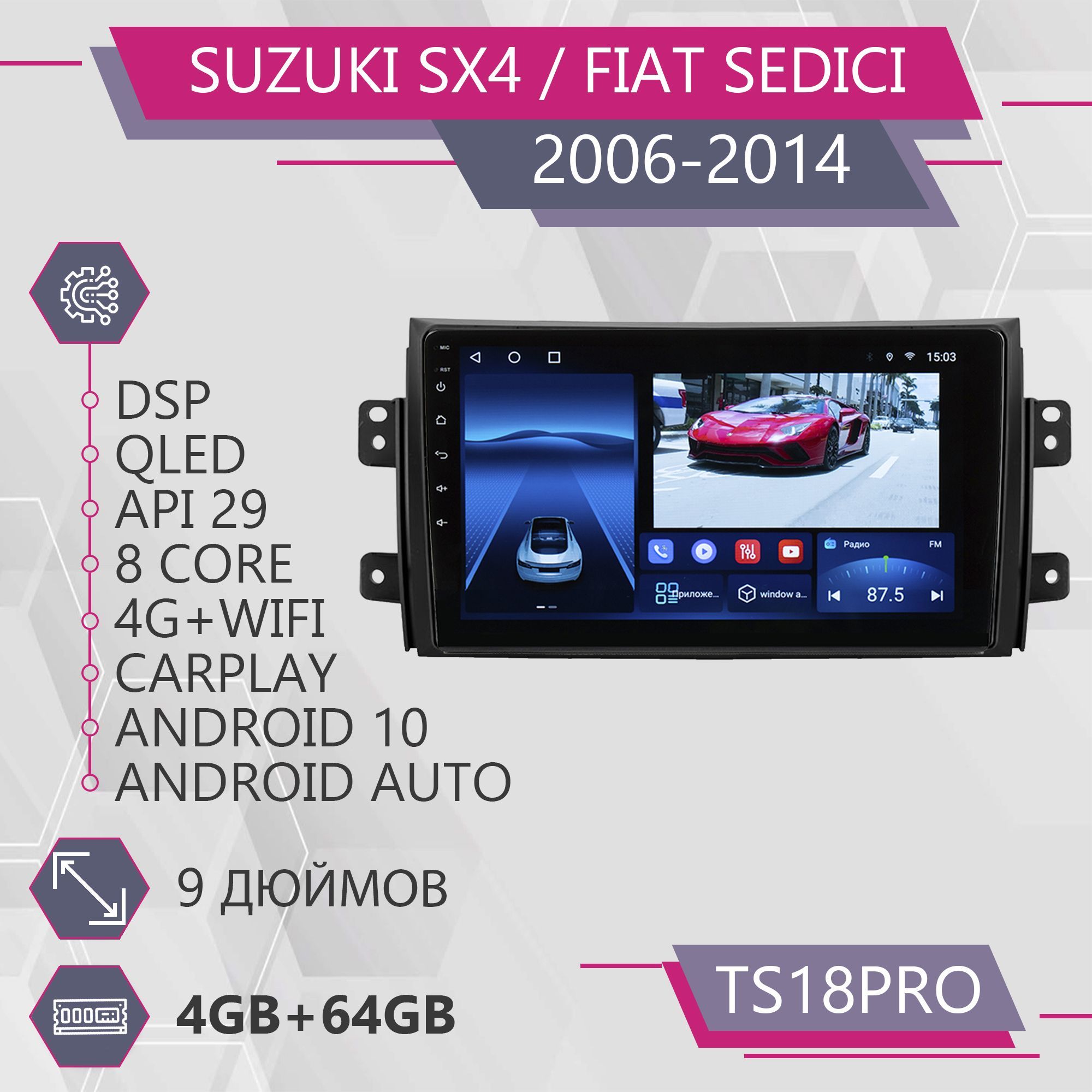 

Штатная магнитола TS18Pro 4+64GB для Suzuki SX4 Fiat Sedici Сузуки СХ4 Фиат Седичи Магнито, TS18PROSSX4FiatSedici