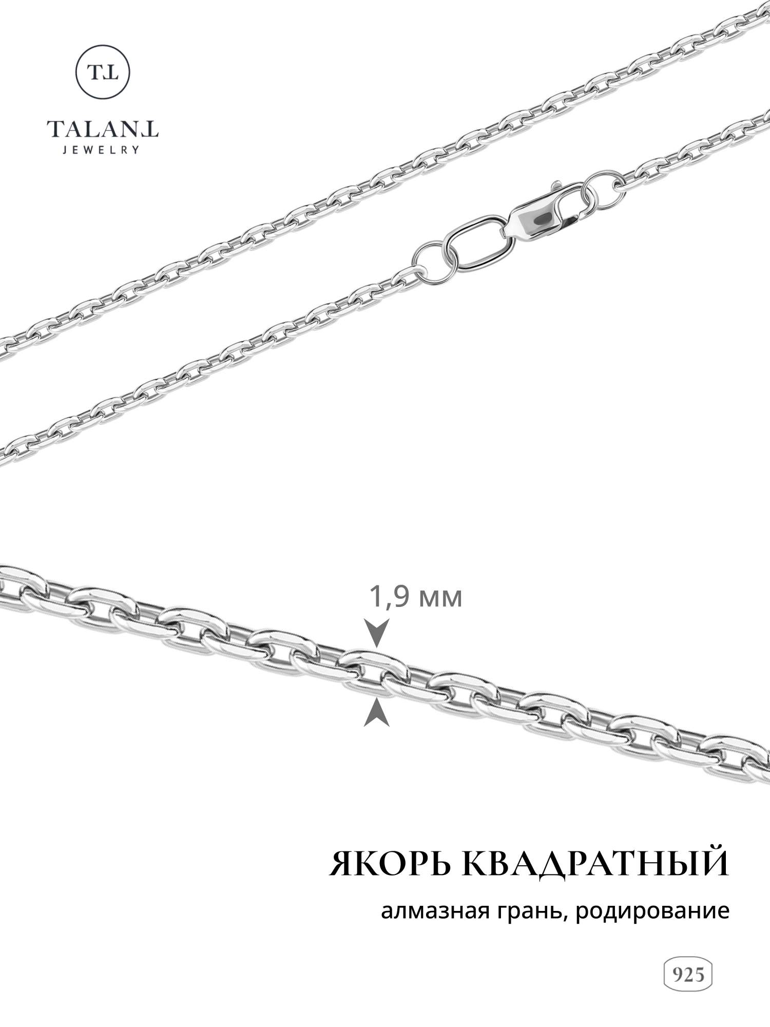 

Цепочка из серебра 65 см TALANT 320-73-0060-30205, 320-73-0060-30205