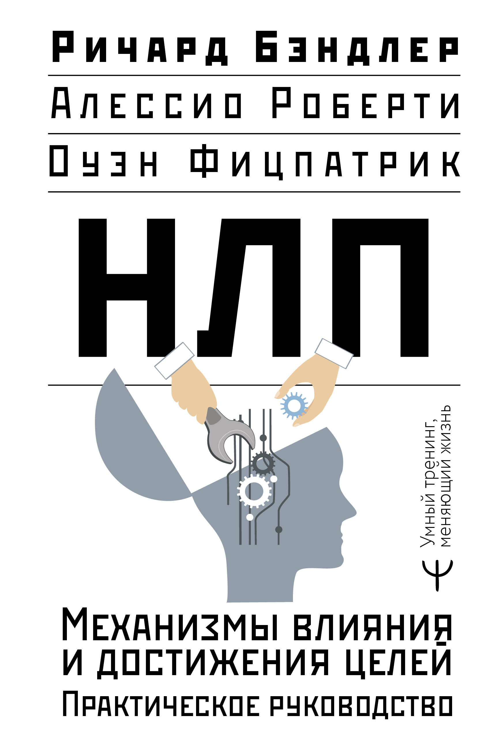 

Механизмы влияния и достижения целей