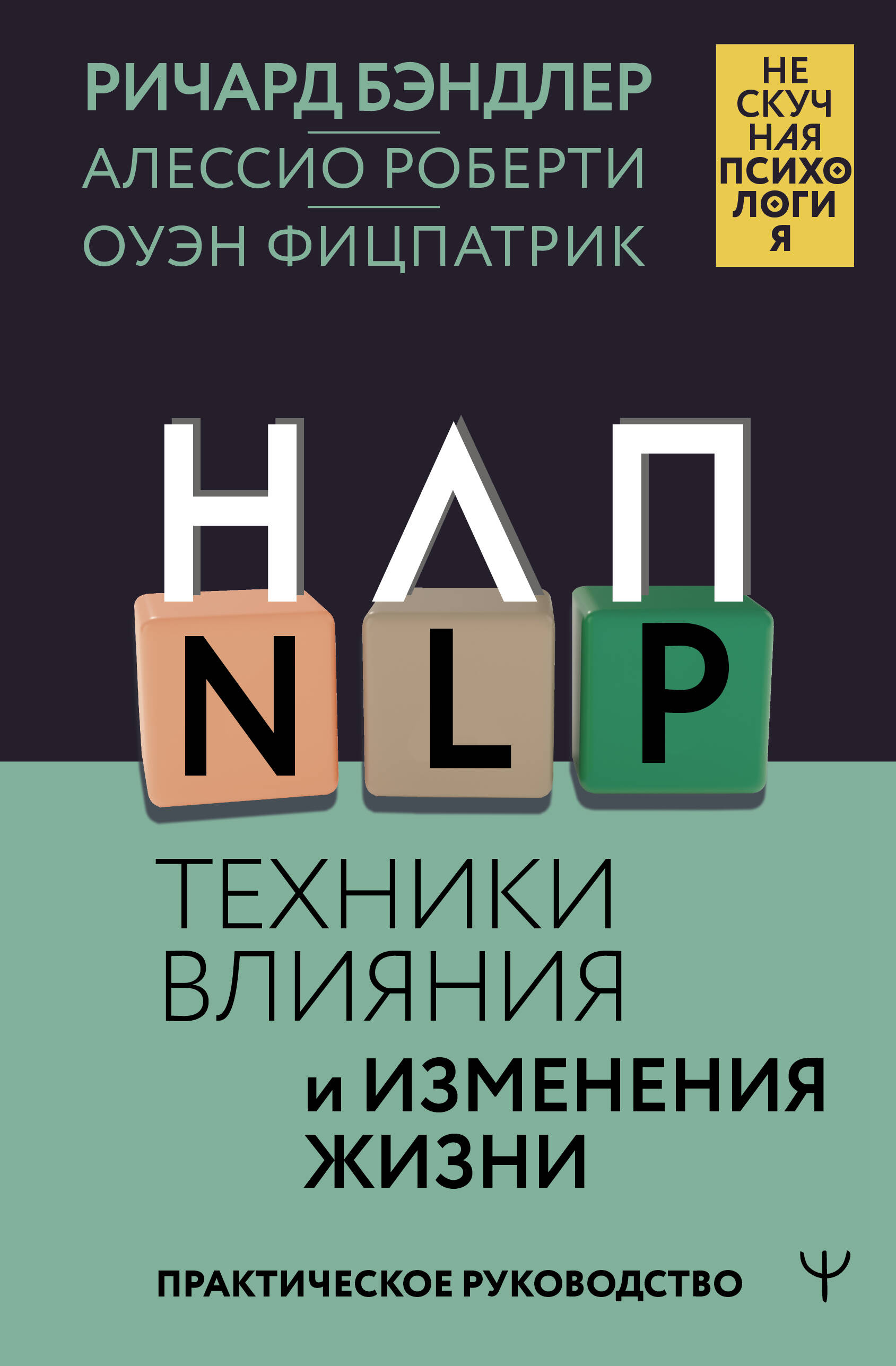 

Техники влияния и изменения жизни