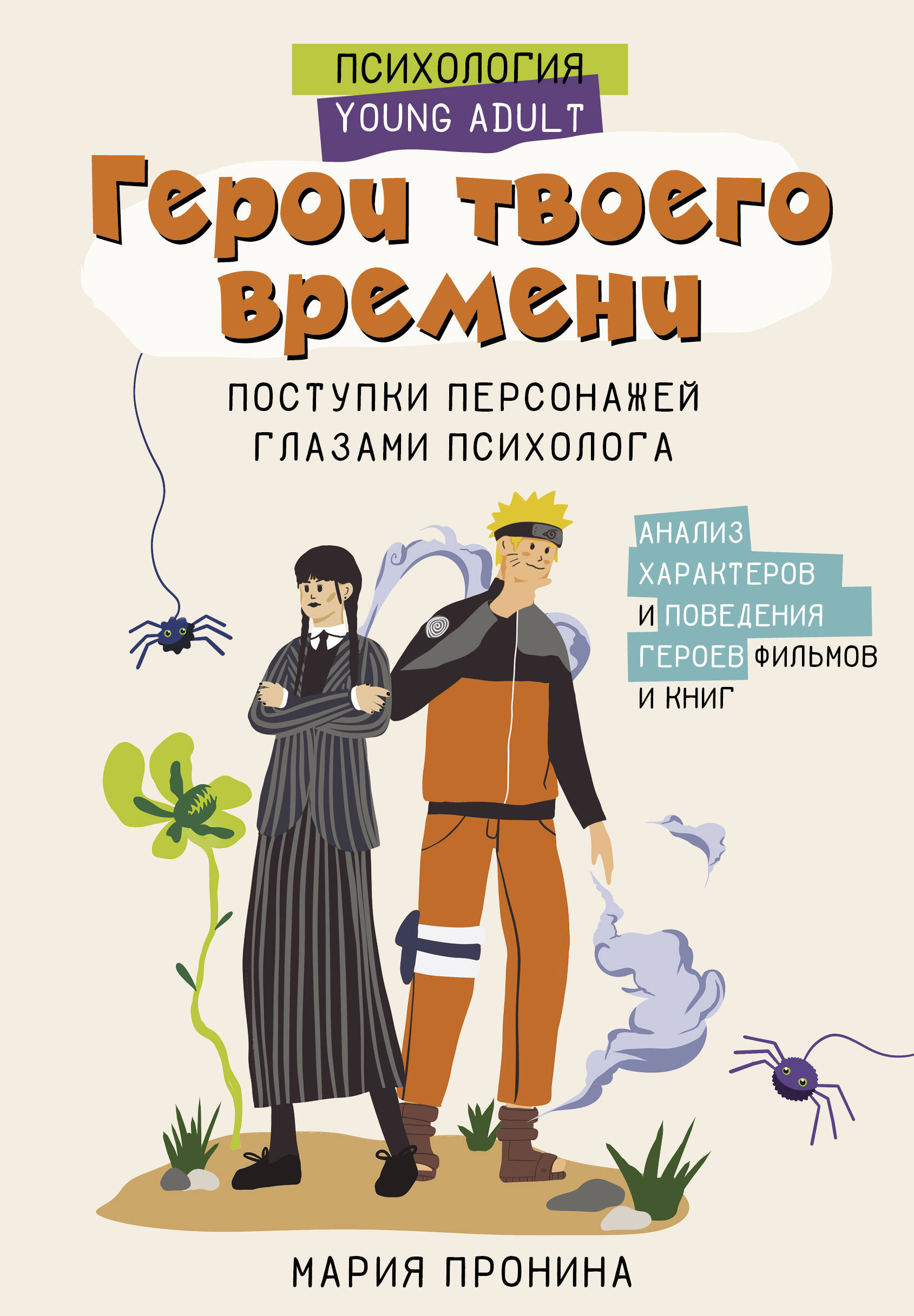 

Герои твоего времени