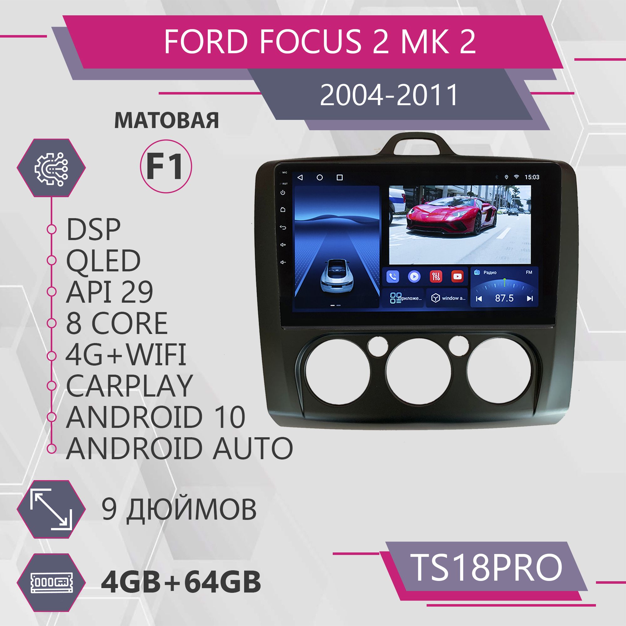 

Штатная магнитола TS18Pro 4+64GB для автомобиля Ford Focus 2 Mk 2 Форд Фокус 2 Мк 2 F1 маг, TS18PROFFocus2F1BlackMat