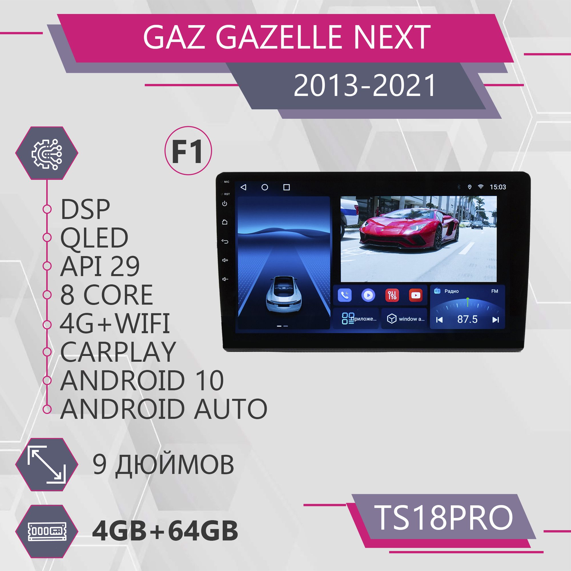 

Штатная магнитола TS18Pro 4+64GB для GAZ Gazelle Next комплект F1 ГАЗ Газель Некст магнито, TS18ProGazelleNextF1