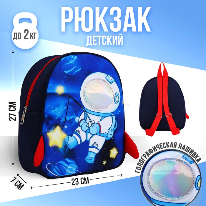 

NAZAMOK KIDS Рюкзак детский NAZAMOK Космос, 27x23 см
